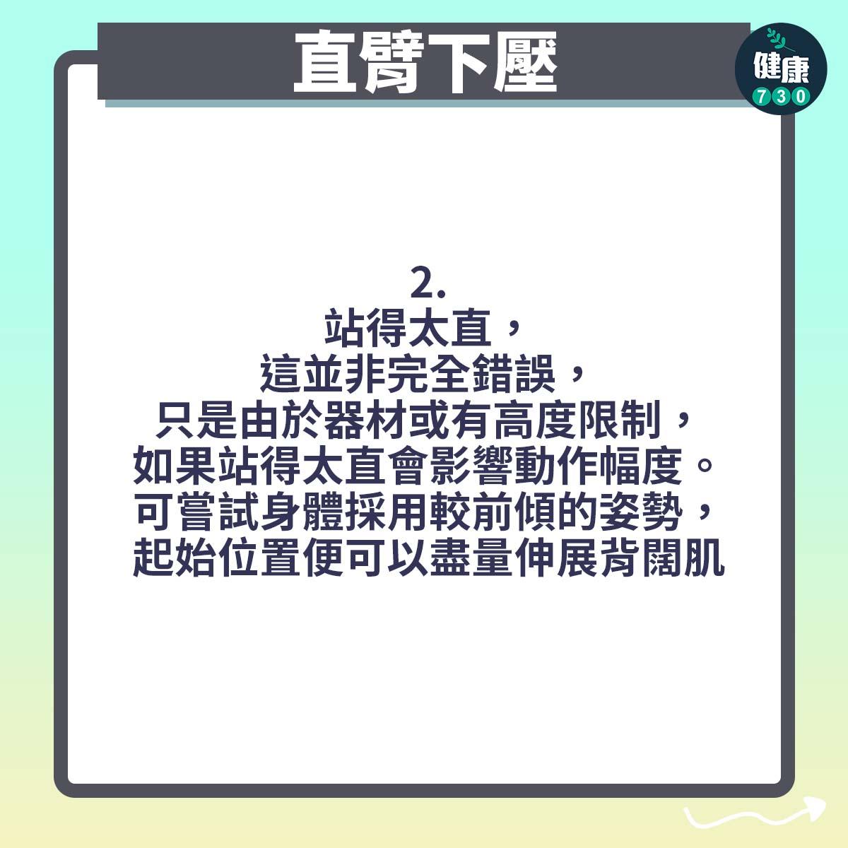 健身|直臂下壓常見錯誤(am730製圖)