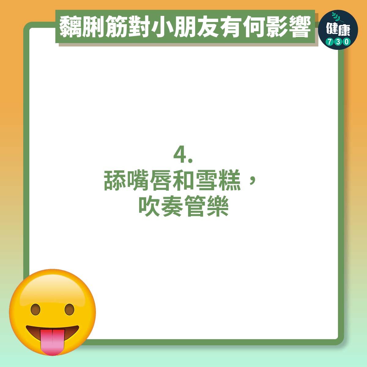 舔嘴唇和雪糕,吹奏管樂