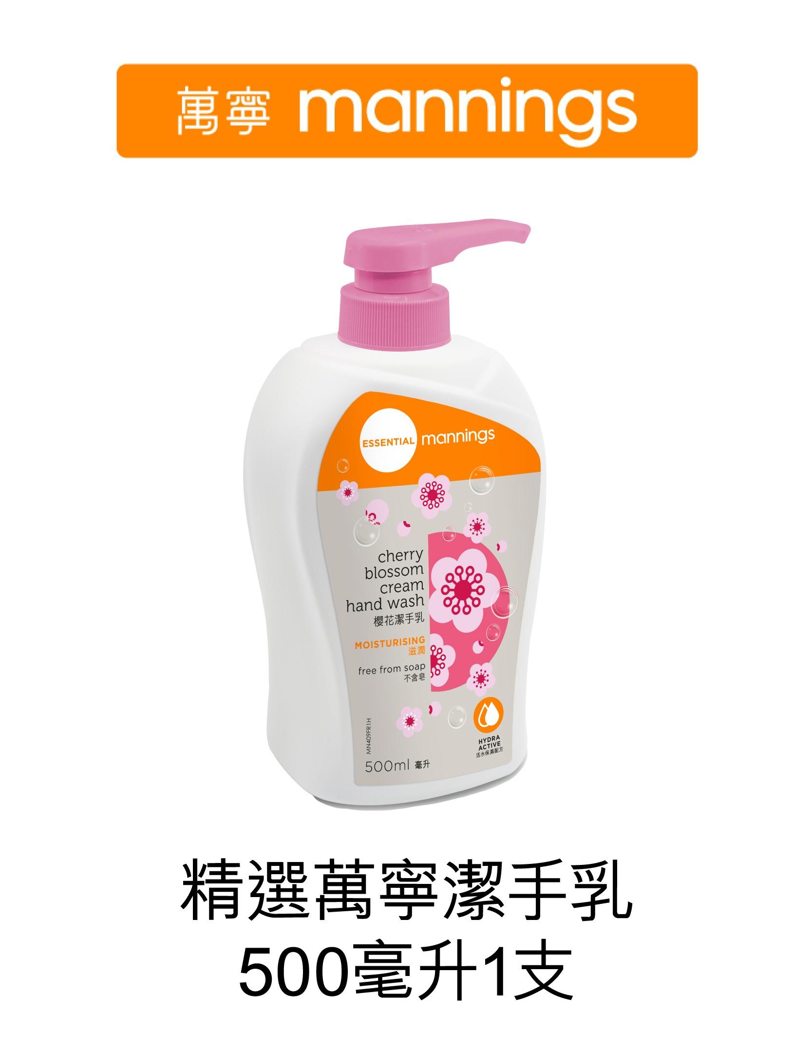 萬寧潔手乳500毫升