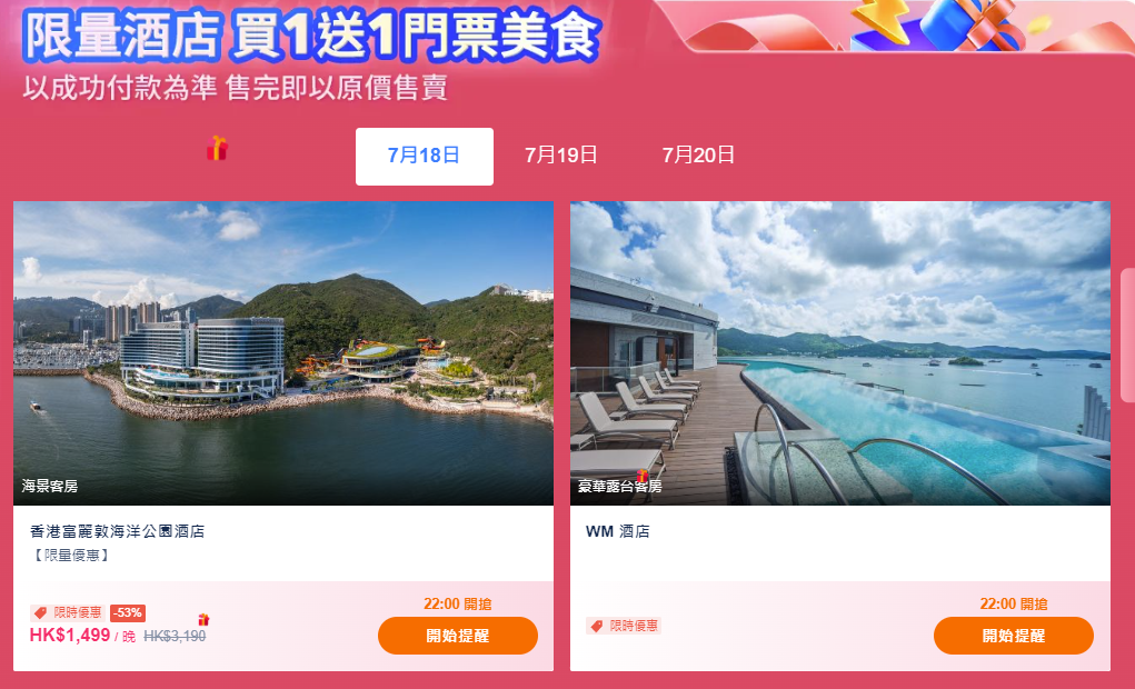 限量港、澳、大灣區酒店優惠:連稅低至HK$499