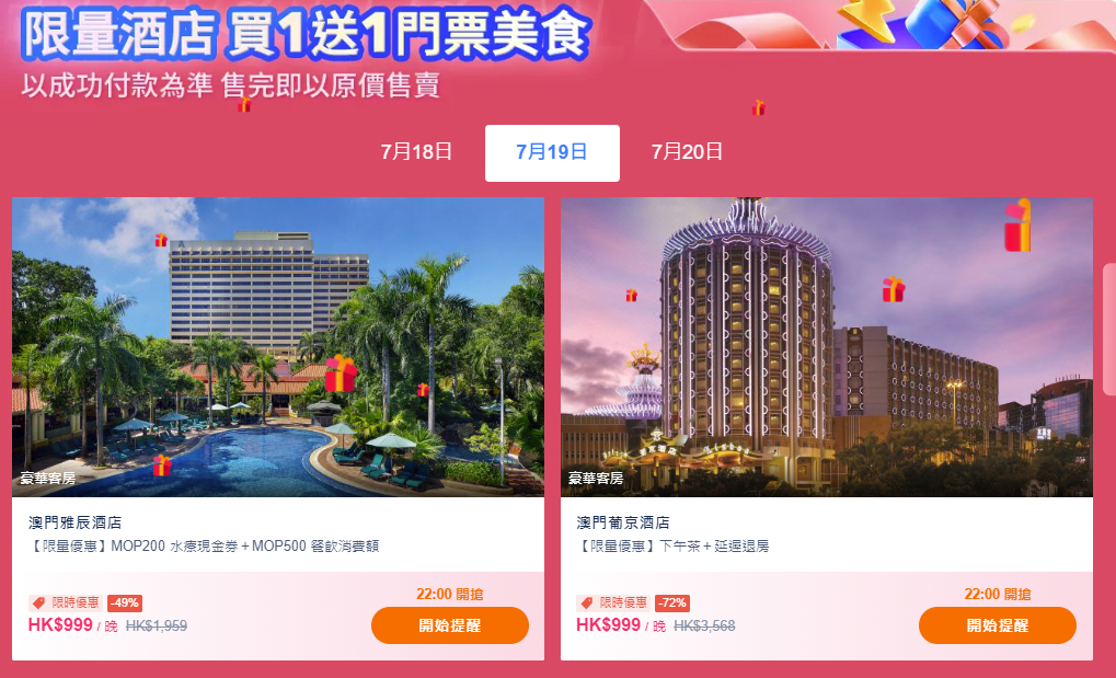 限量港、澳、大灣區酒店優惠:連稅低至HK$499