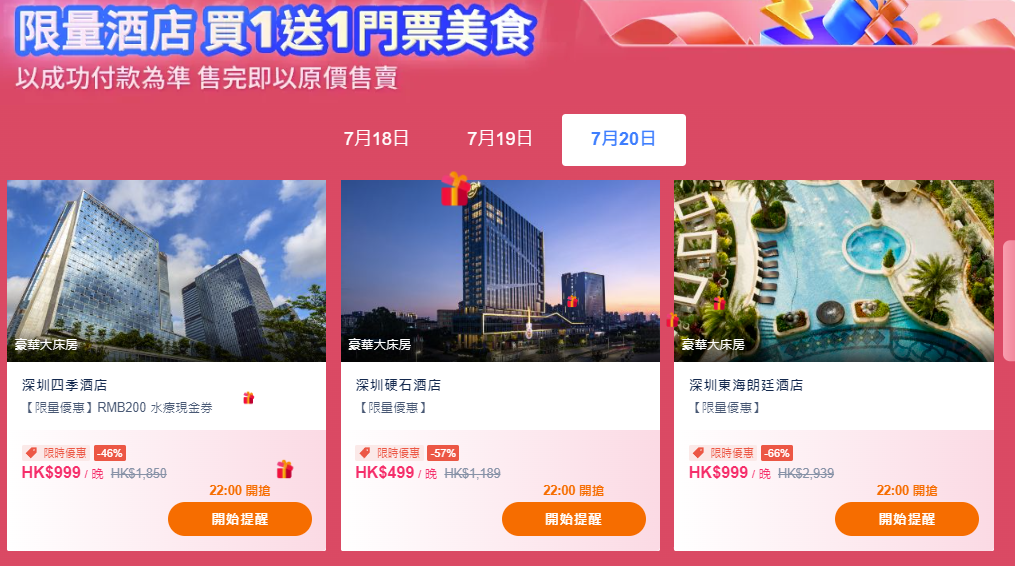 限量港、澳、大灣區酒店優惠:連稅低至HK$499