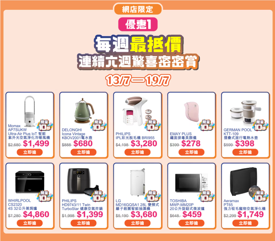 消費券2023優惠|豐澤低至27折