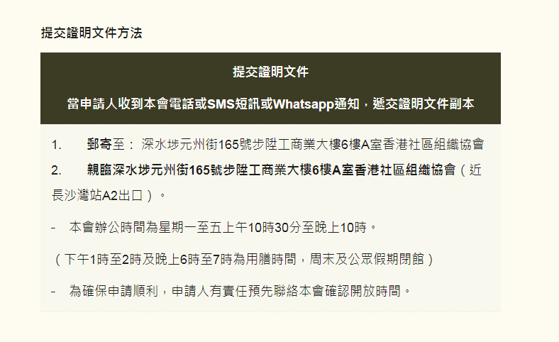柴灣過渡房屋喜越接受申請。(社協網頁)