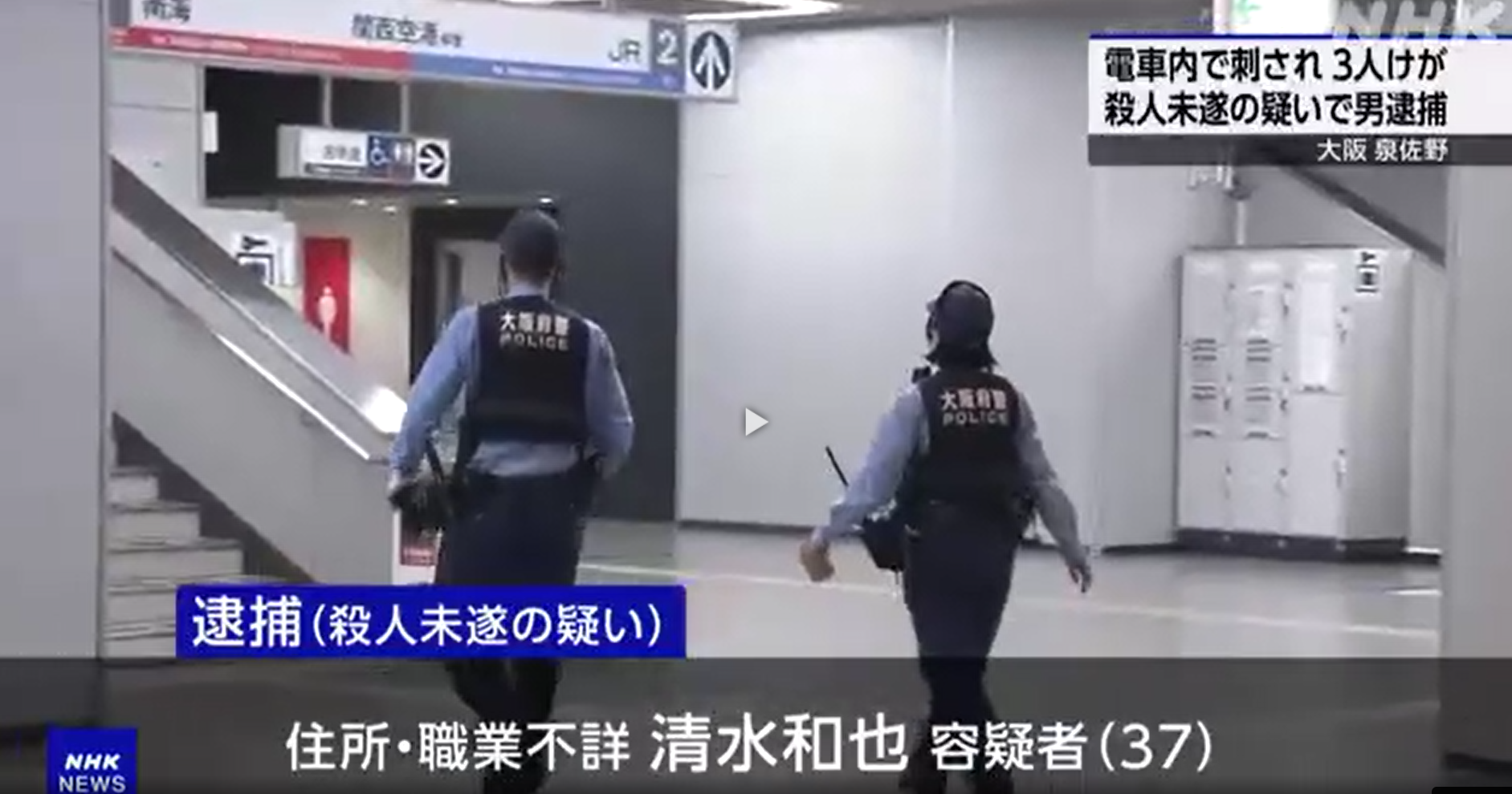 關西機場列車斬人案|警員趕抵現場。(互聯網)