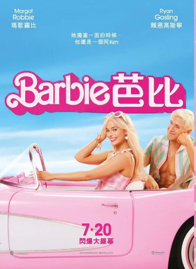Barbie芭比電影