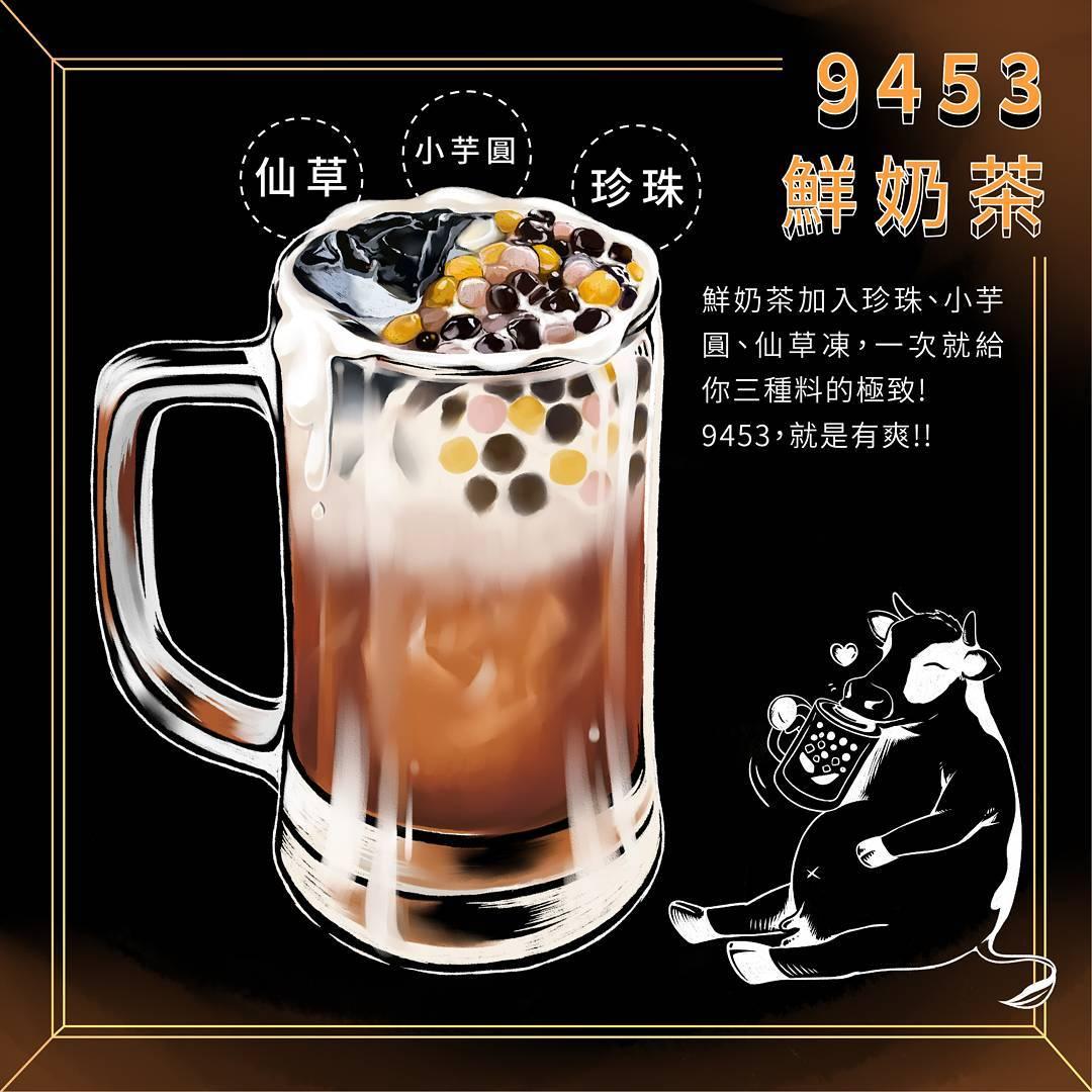 必點招牌「9453鮮奶茶」