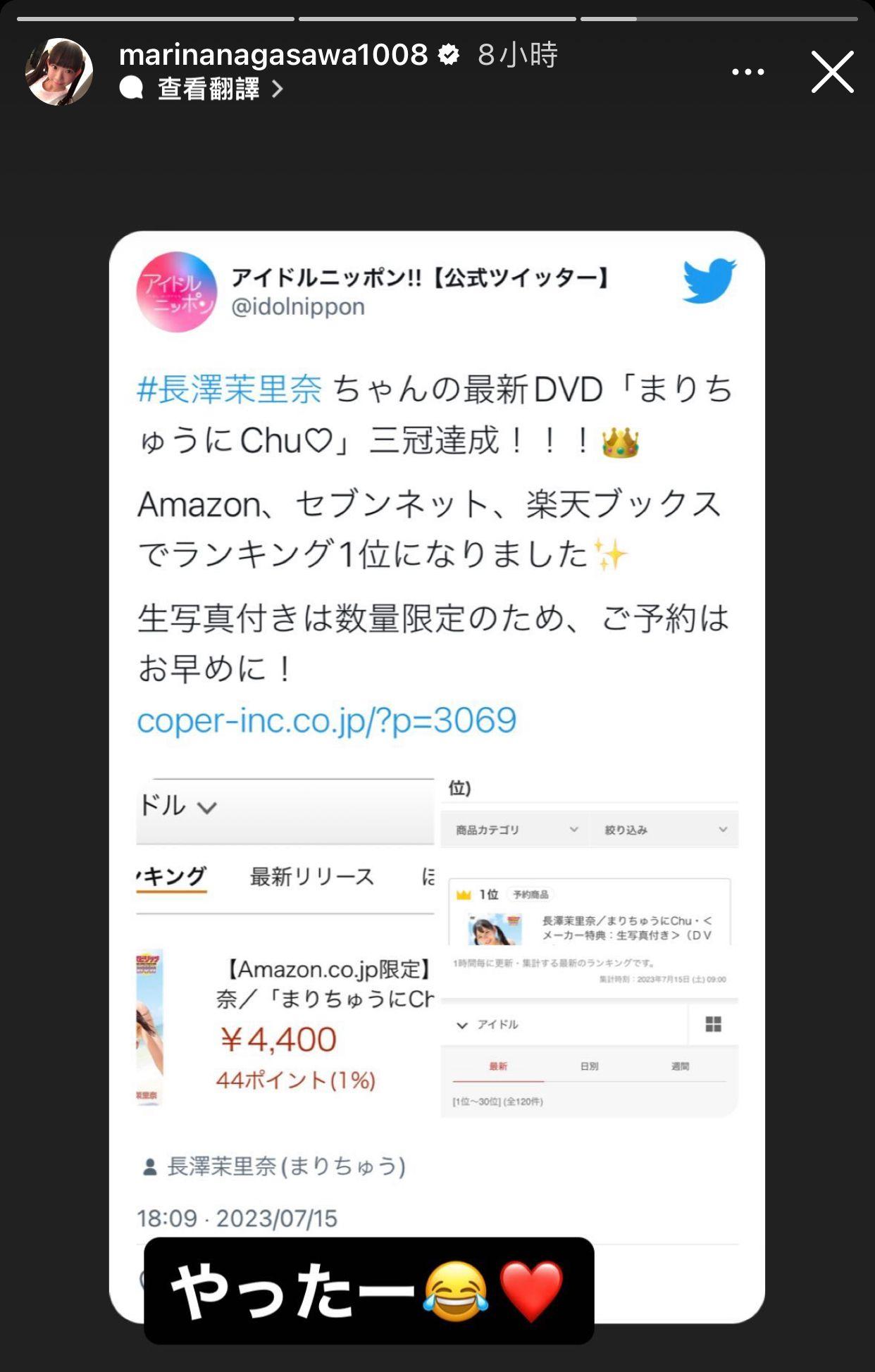 長澤茉里奈轉發新作同時登上三大購物網單日訂購榜冠軍之消息。
