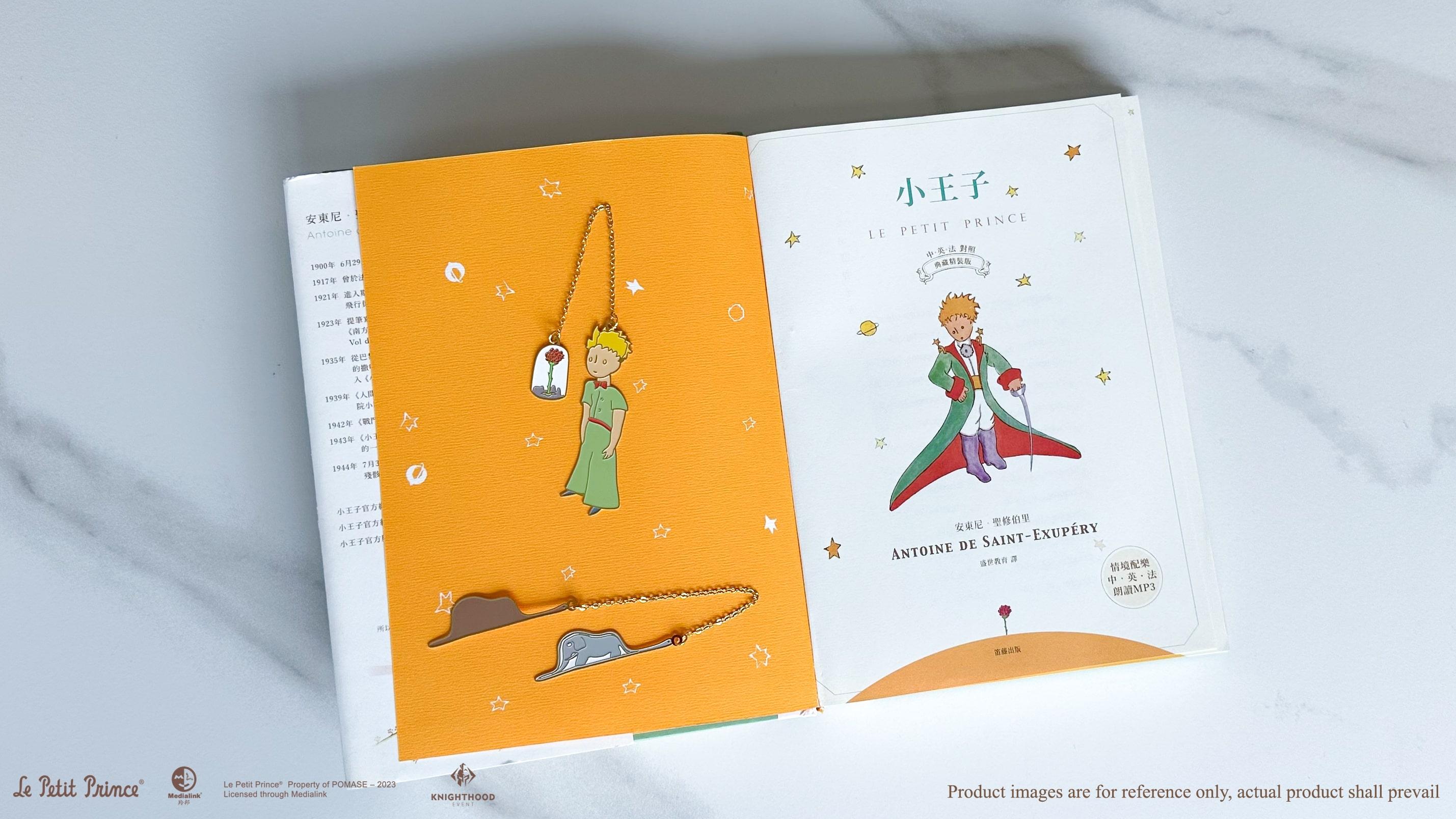 限定版小王子金屬書籤