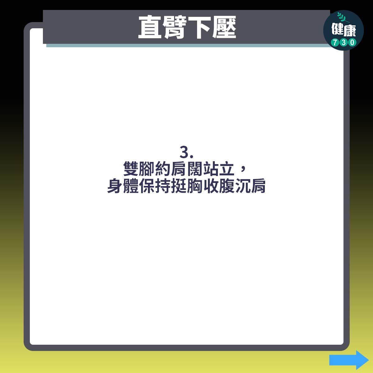 背肌訓練|直臂下壓(am730製圖)