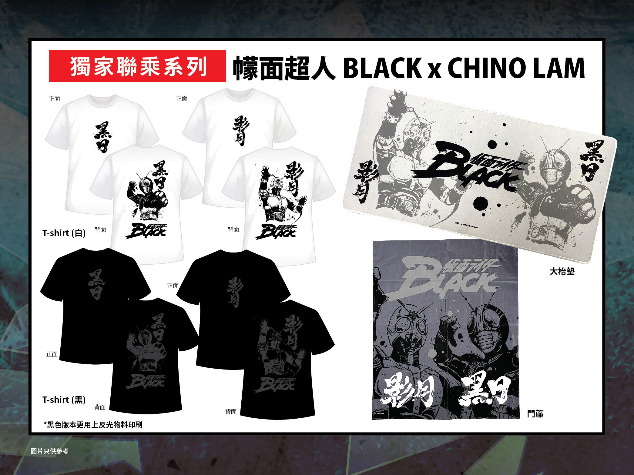 香港藝術家林輝聯乘《幪面超人BLACK》限定商品