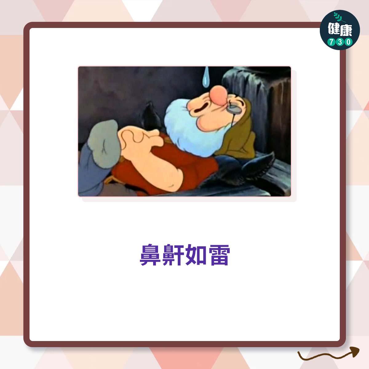 睡眠窒息症|4個症狀反映你可能有睡眠窒息症(am730製圖)