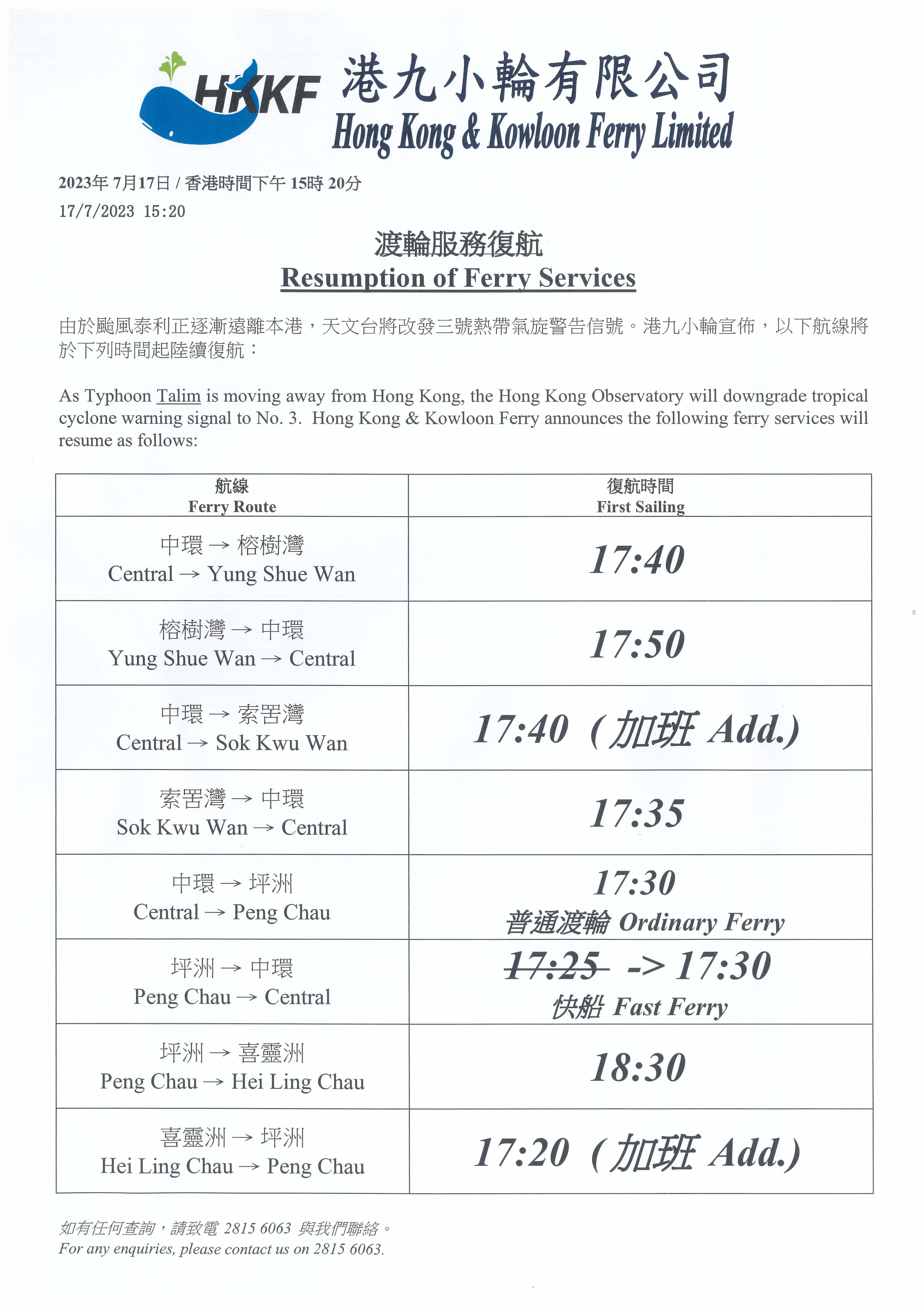 港九小輪渡輪服務復航。(港九小輪提供)