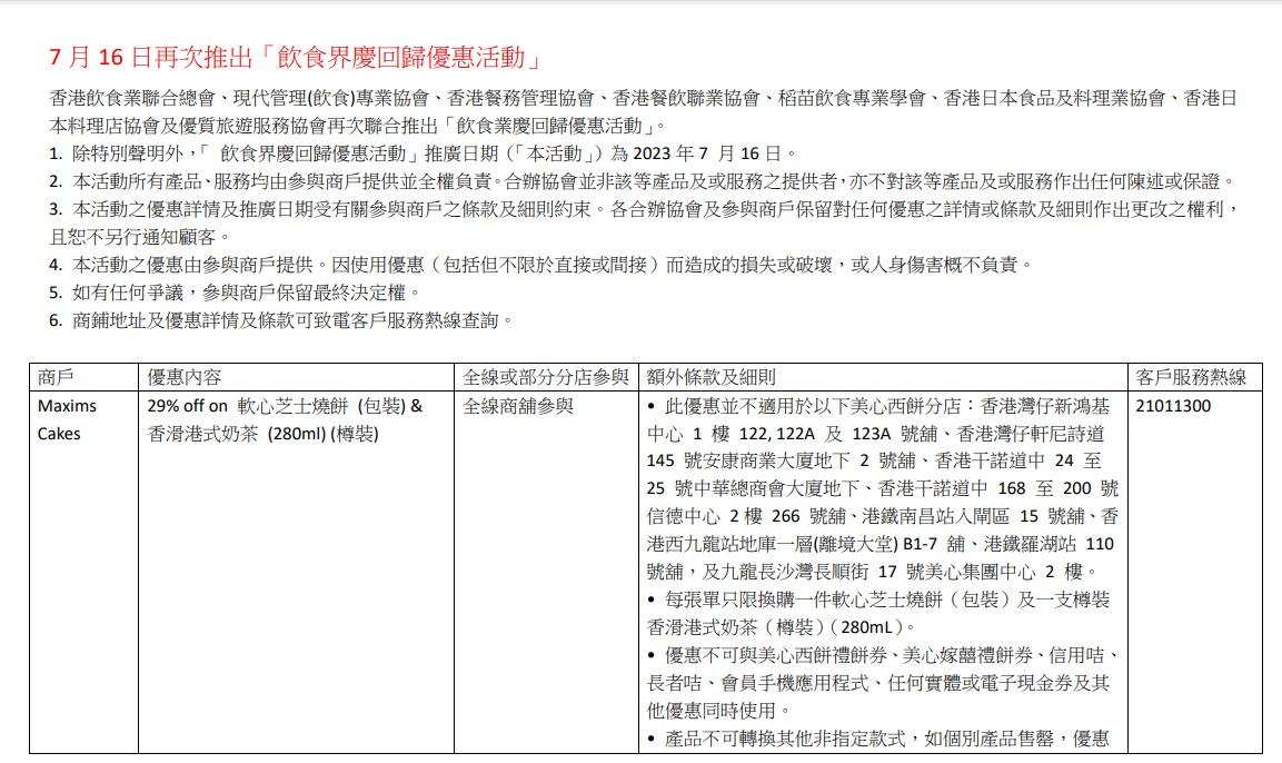參與7.16食肆優惠名單。