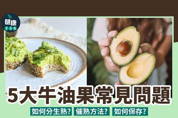 牛油果常見問題