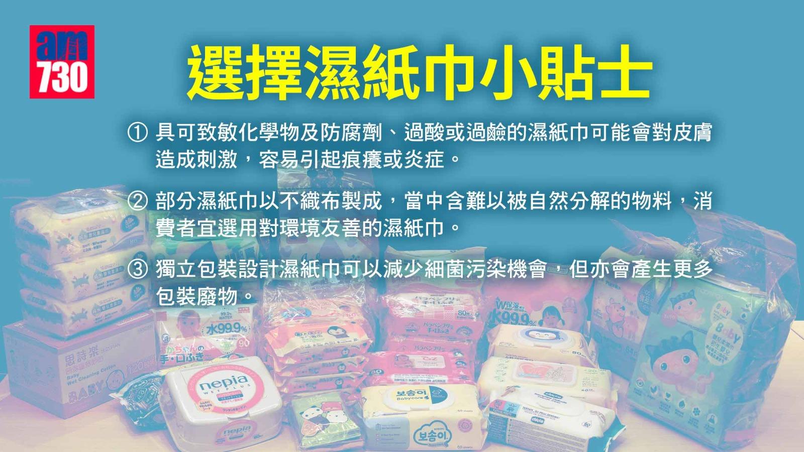 選擇濕紙巾小貼士。(本報製圖)