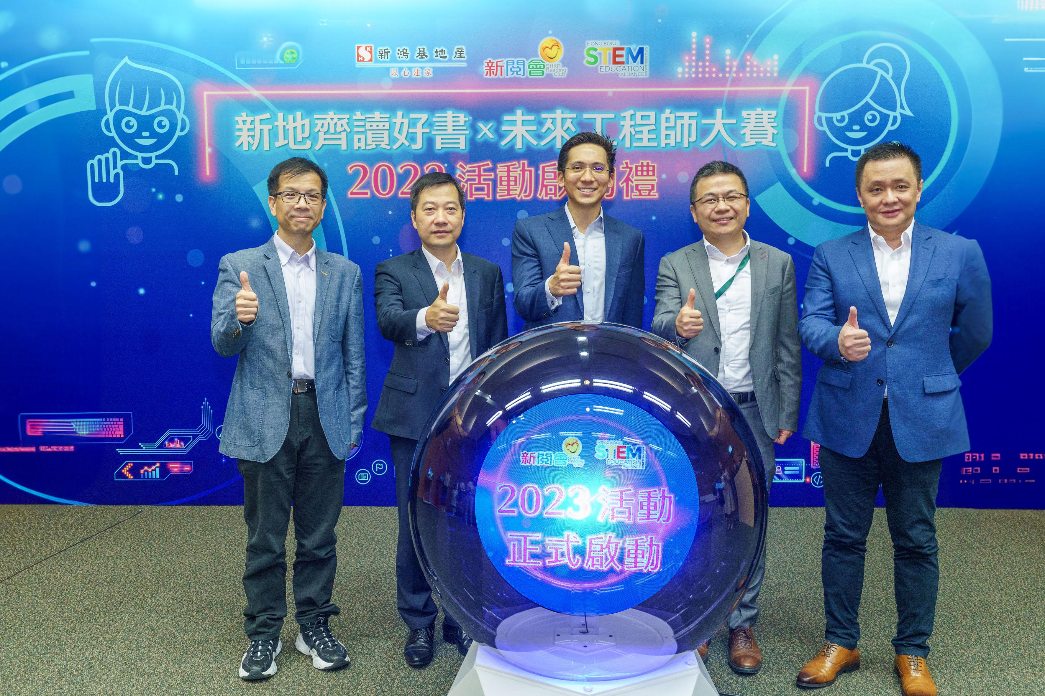 新地齊讀好書x未來工程師大賽 贊助基層學生遊香港書展買好書