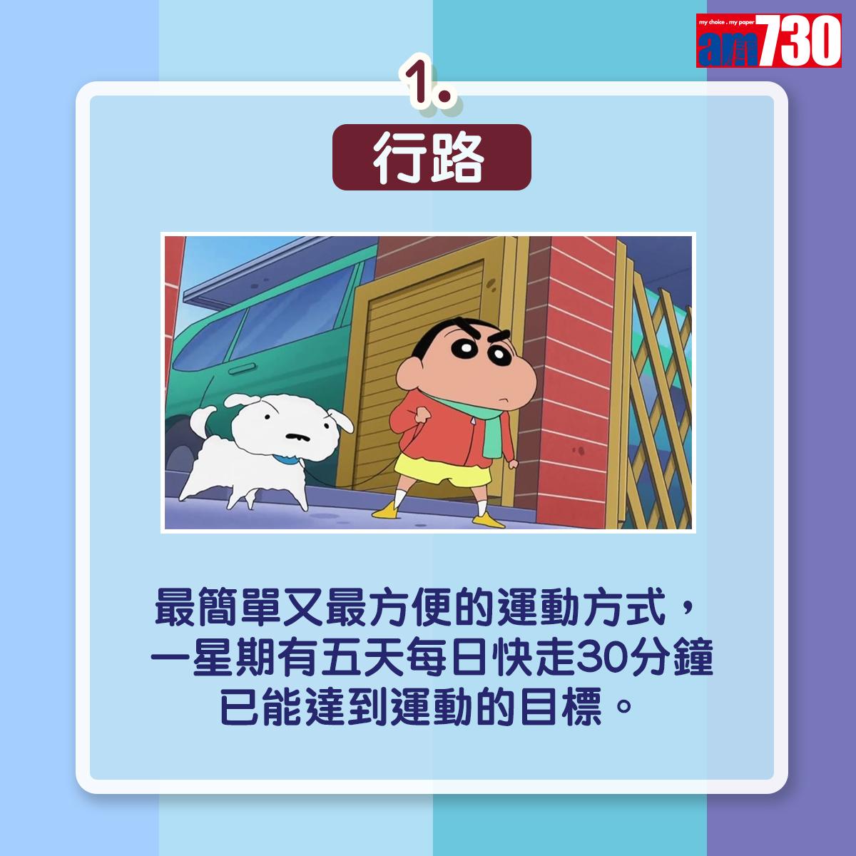 7款運動控制體重及血糖。(AM730製圖)