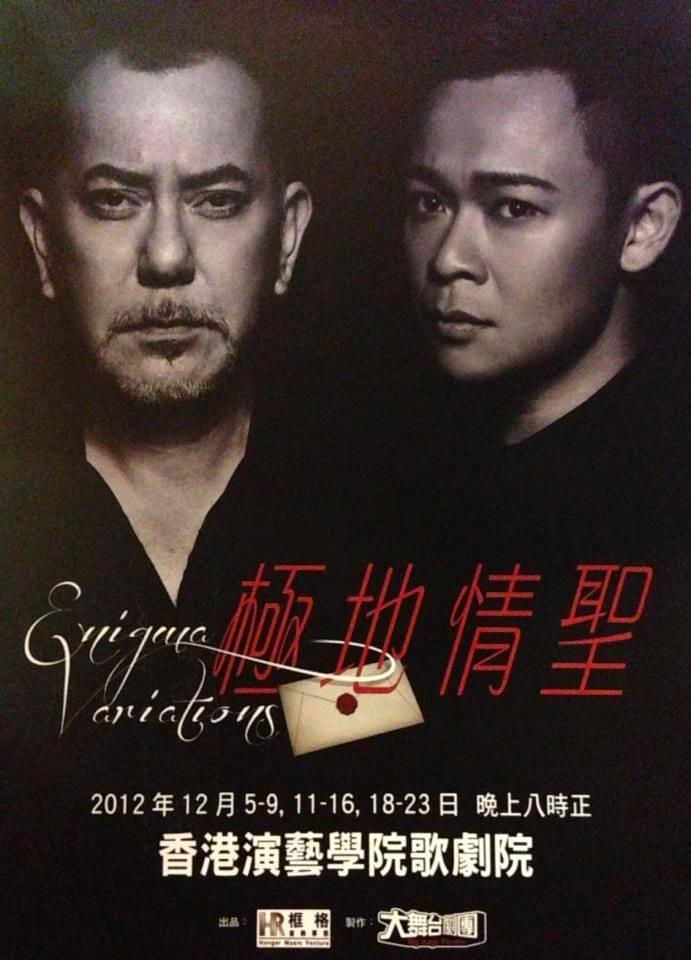 黃秋生於2012年曾與梁祖堯合演《極地情聖》,自評表現不滿意。