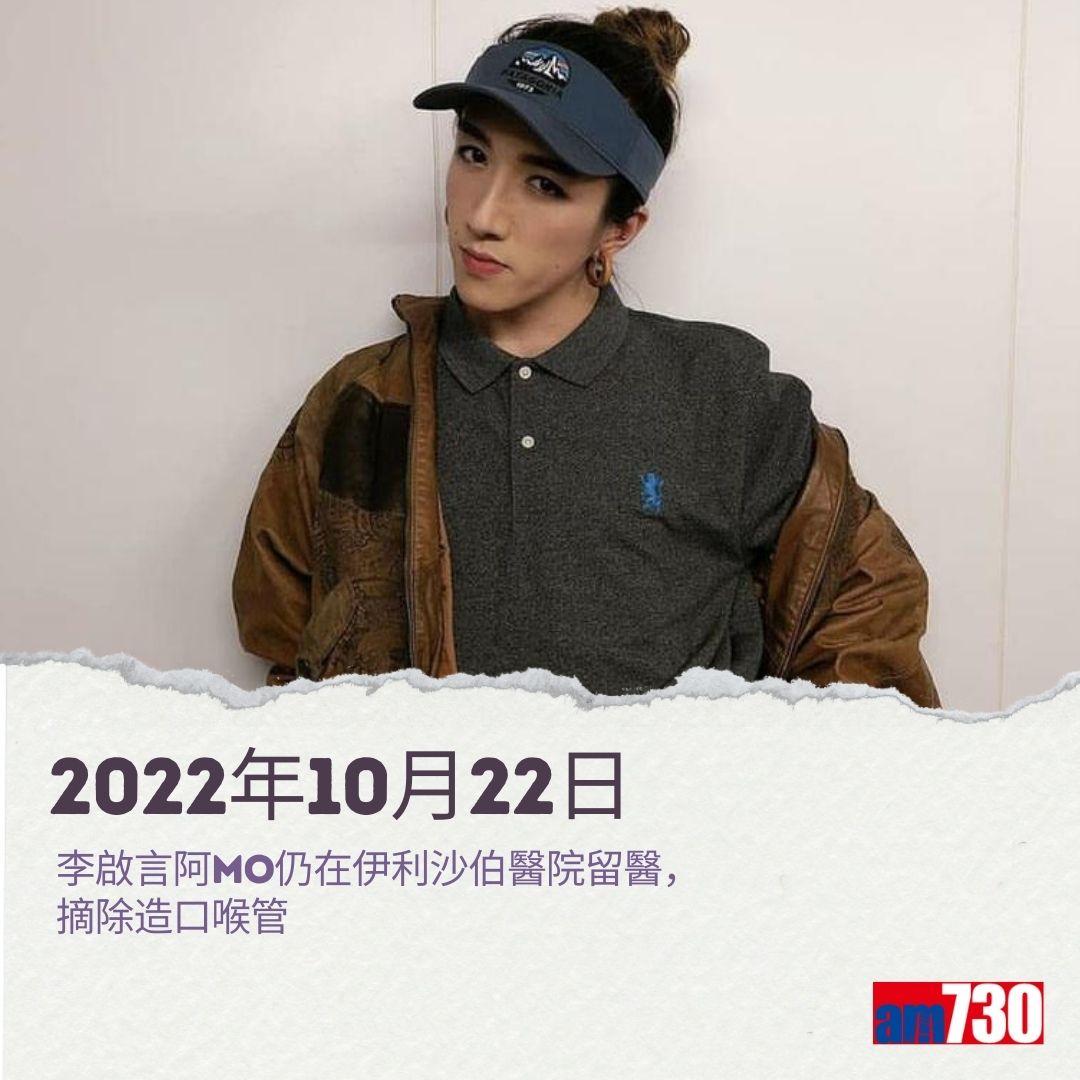 MIRROR演唱會意外|李啟言阿Mo復健之路。(am730製圖)