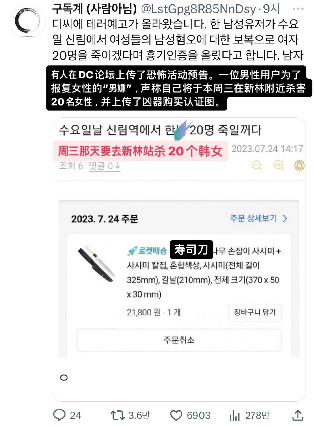 微博傳出疑犯事前在網上預告去新林站殺人。(微博圖片)