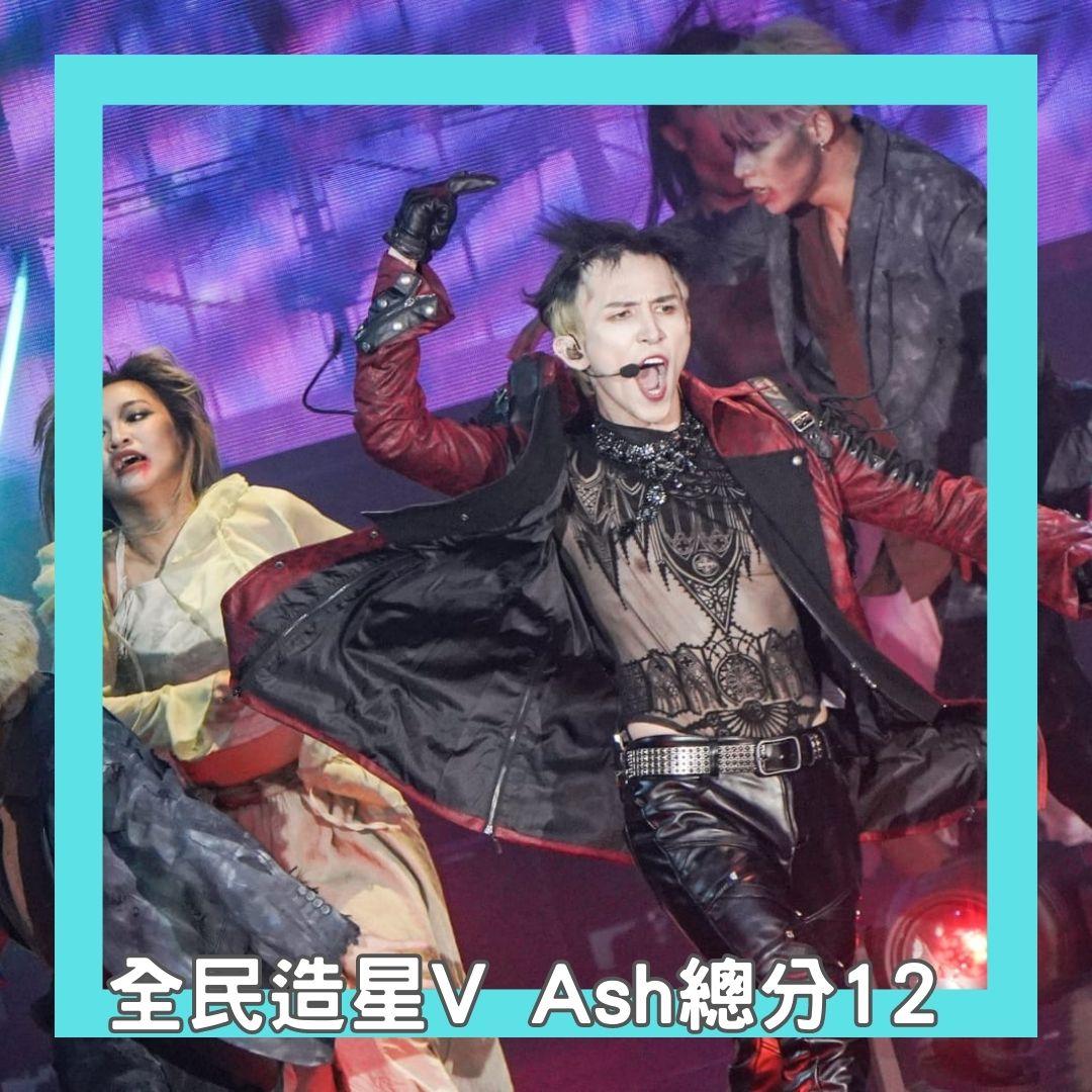 Ash於《全民造星V》總決賽獲好評。 (李遁哲攝)