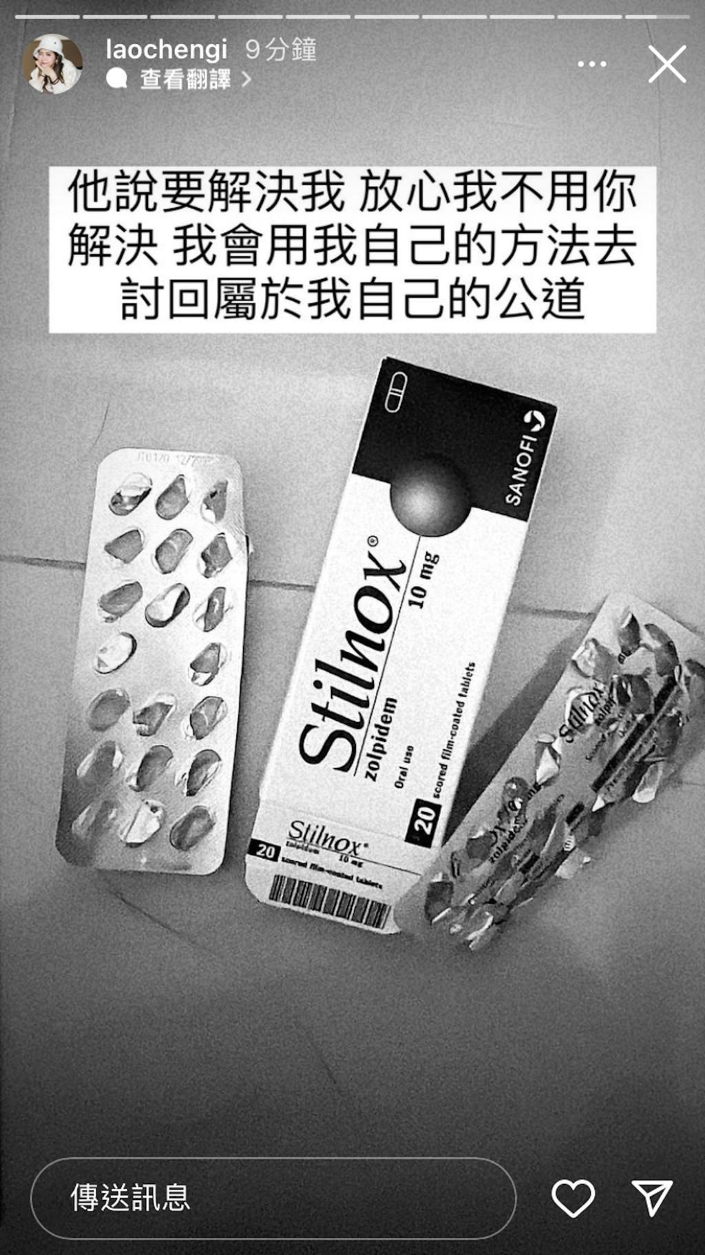 微辣阿晶出po表示自己狂食安眠藥。