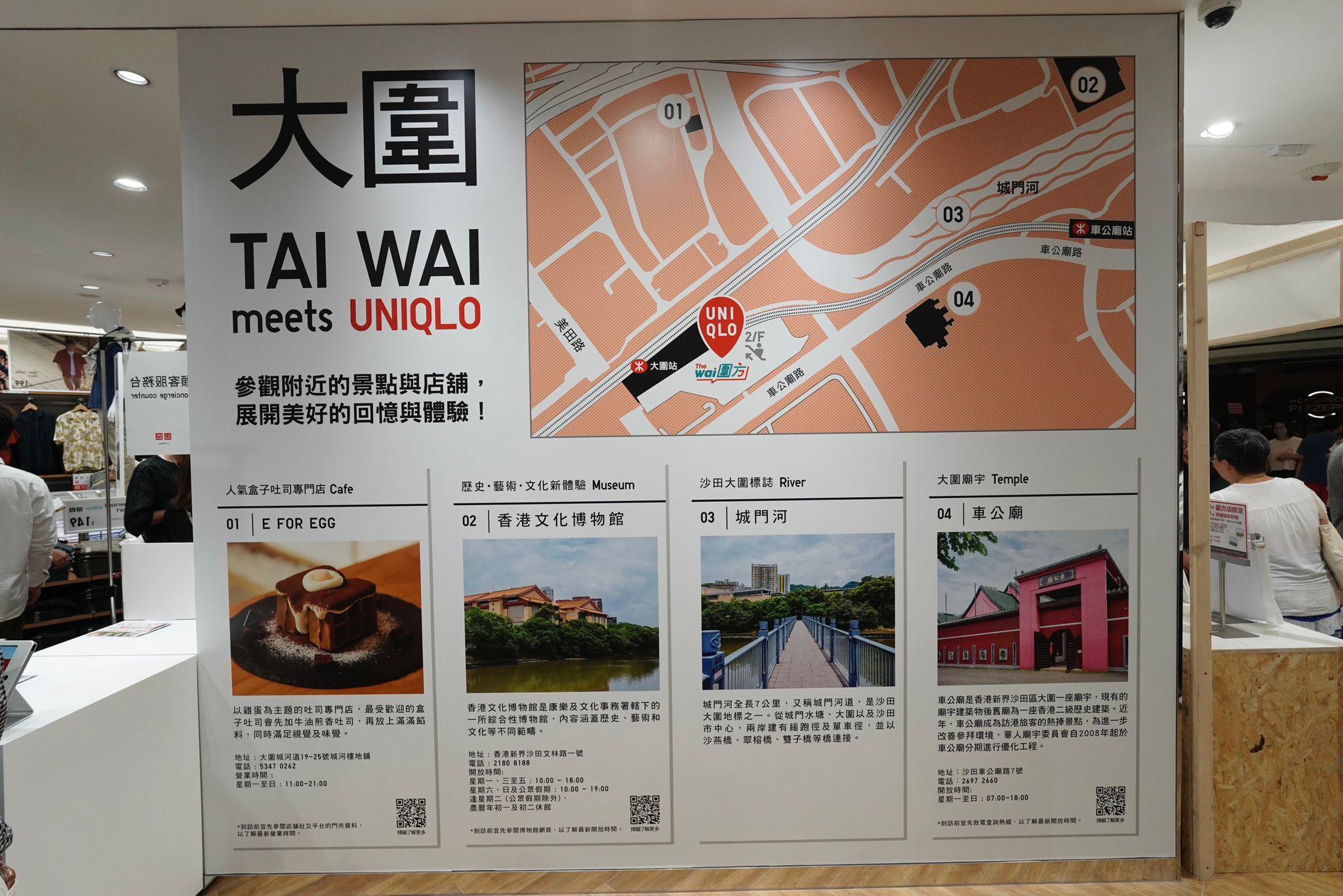 圍方The Wai|UNIQLO