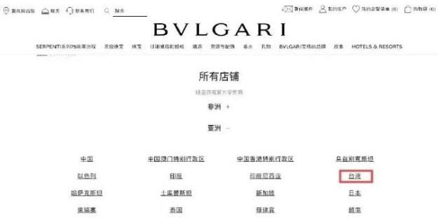 寶格麗被指在網頁將台灣列為國家。(網頁圖片)