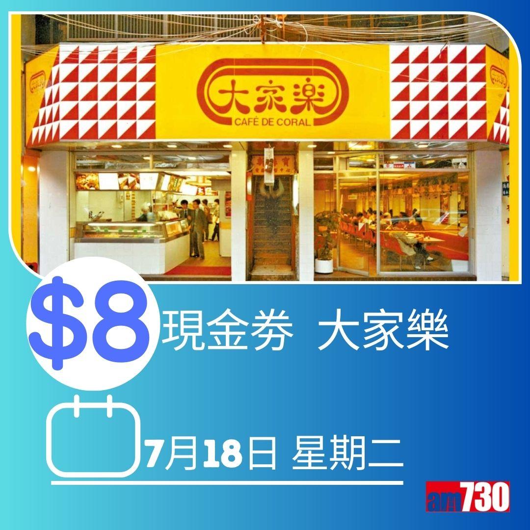 消費券2023|100萬張現金券。(AM730製圖)