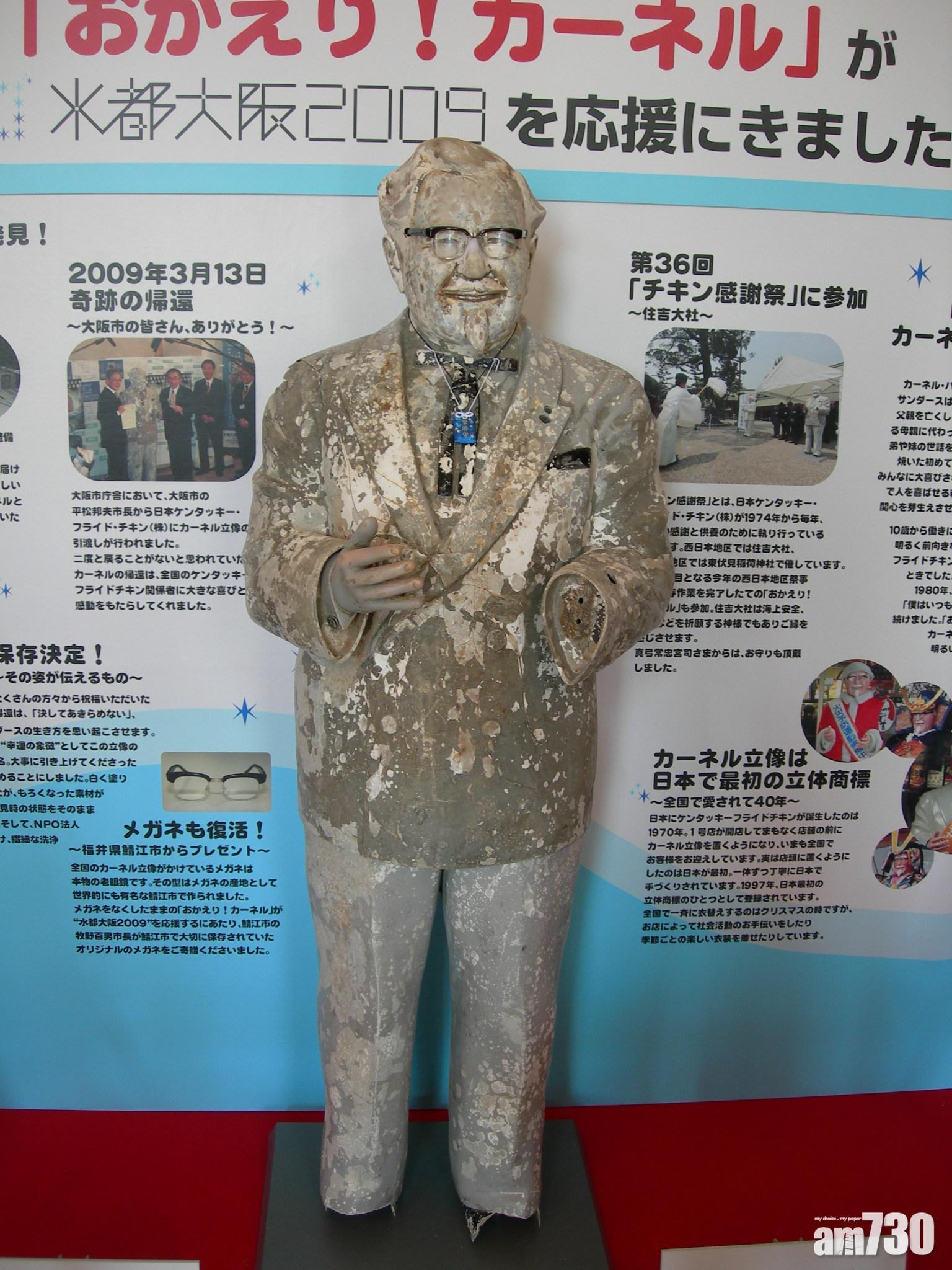 鬼節|2009年尋回的肯德基爺爺雕像。