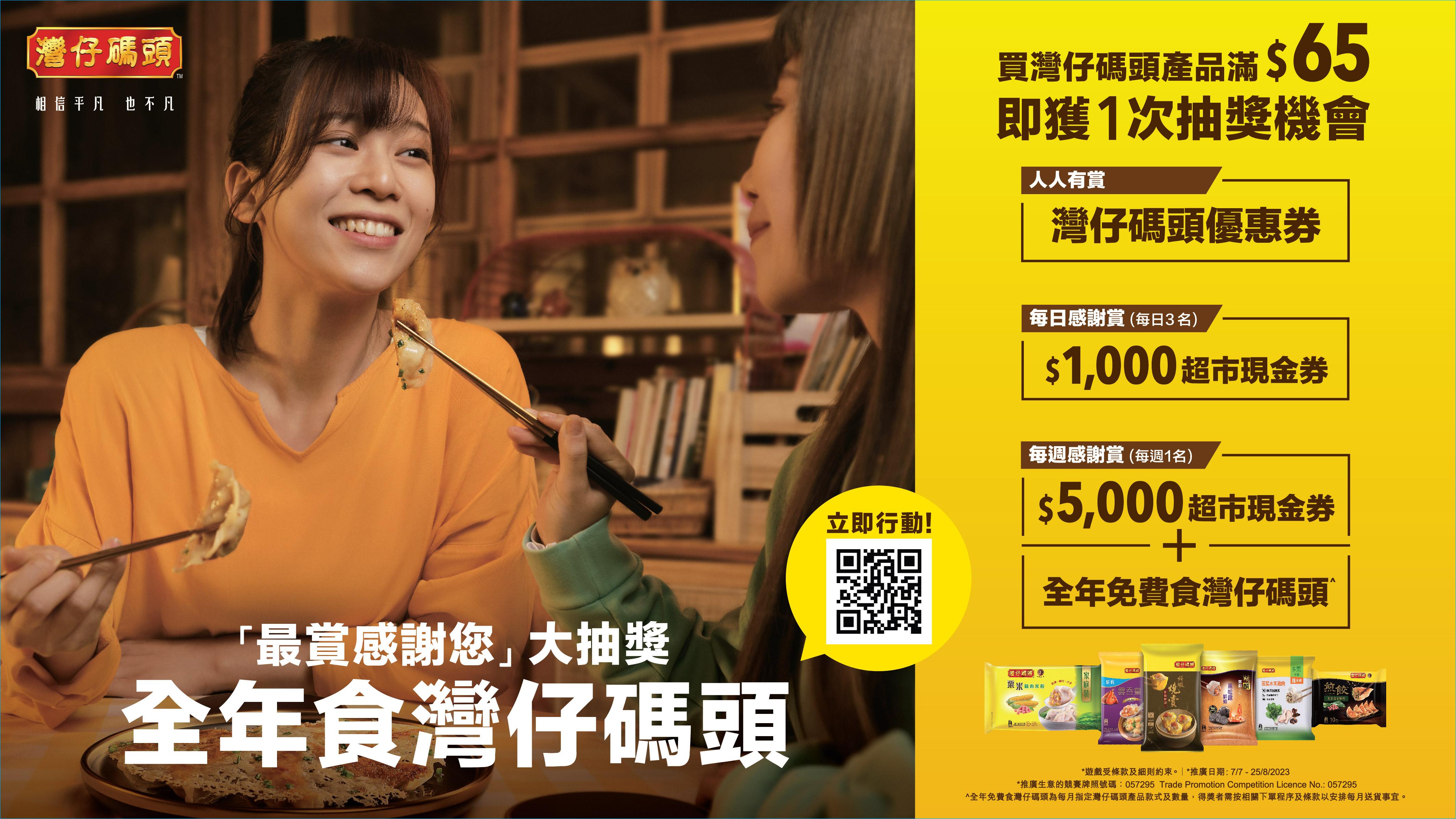 灣仔碼頭推出感謝賞抽獎活動 有機會嬴取全年免費食灣仔碼頭