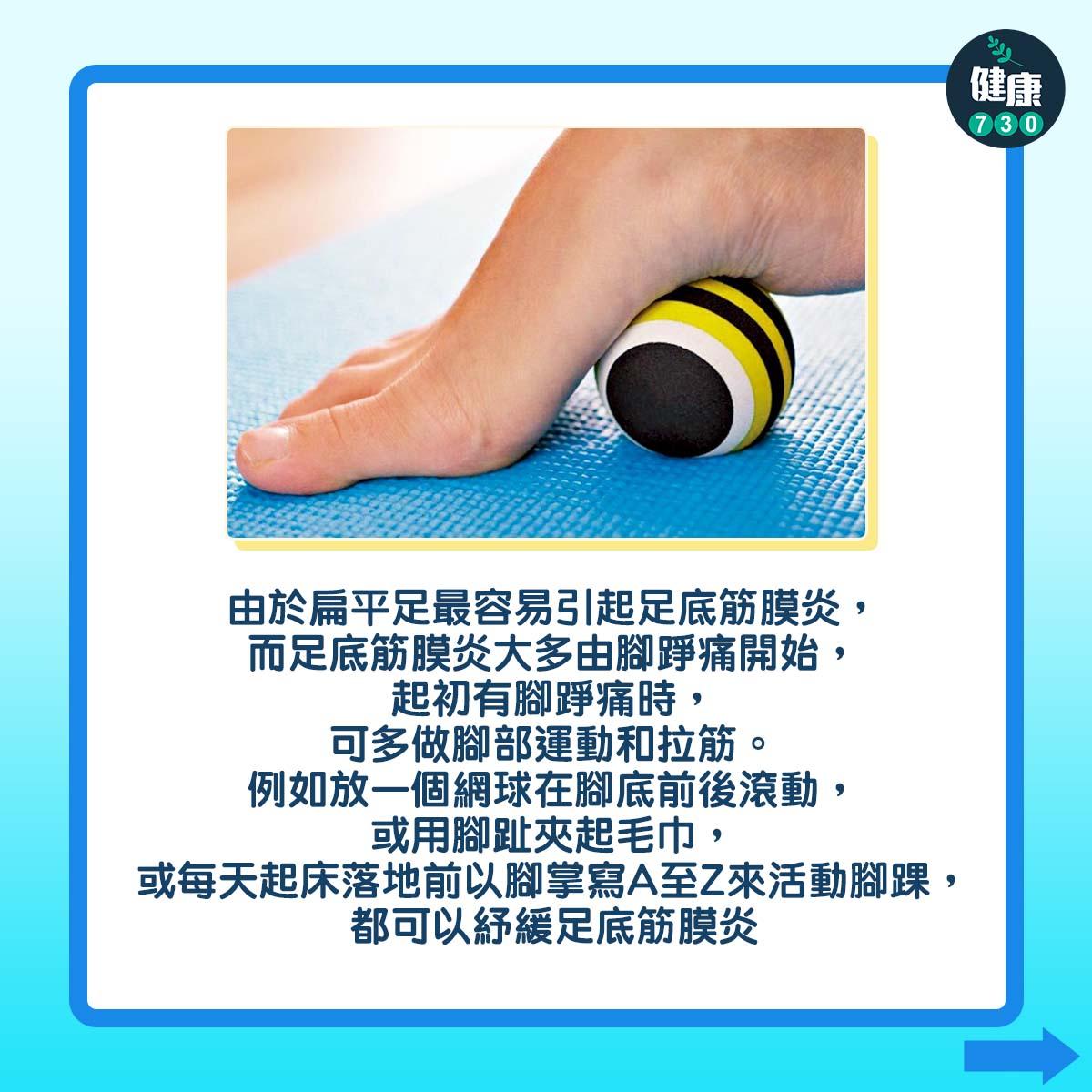 3個方法紓緩扁平足。(am730製圖)