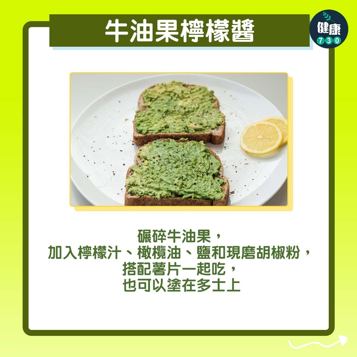 牛油果3個簡易食譜