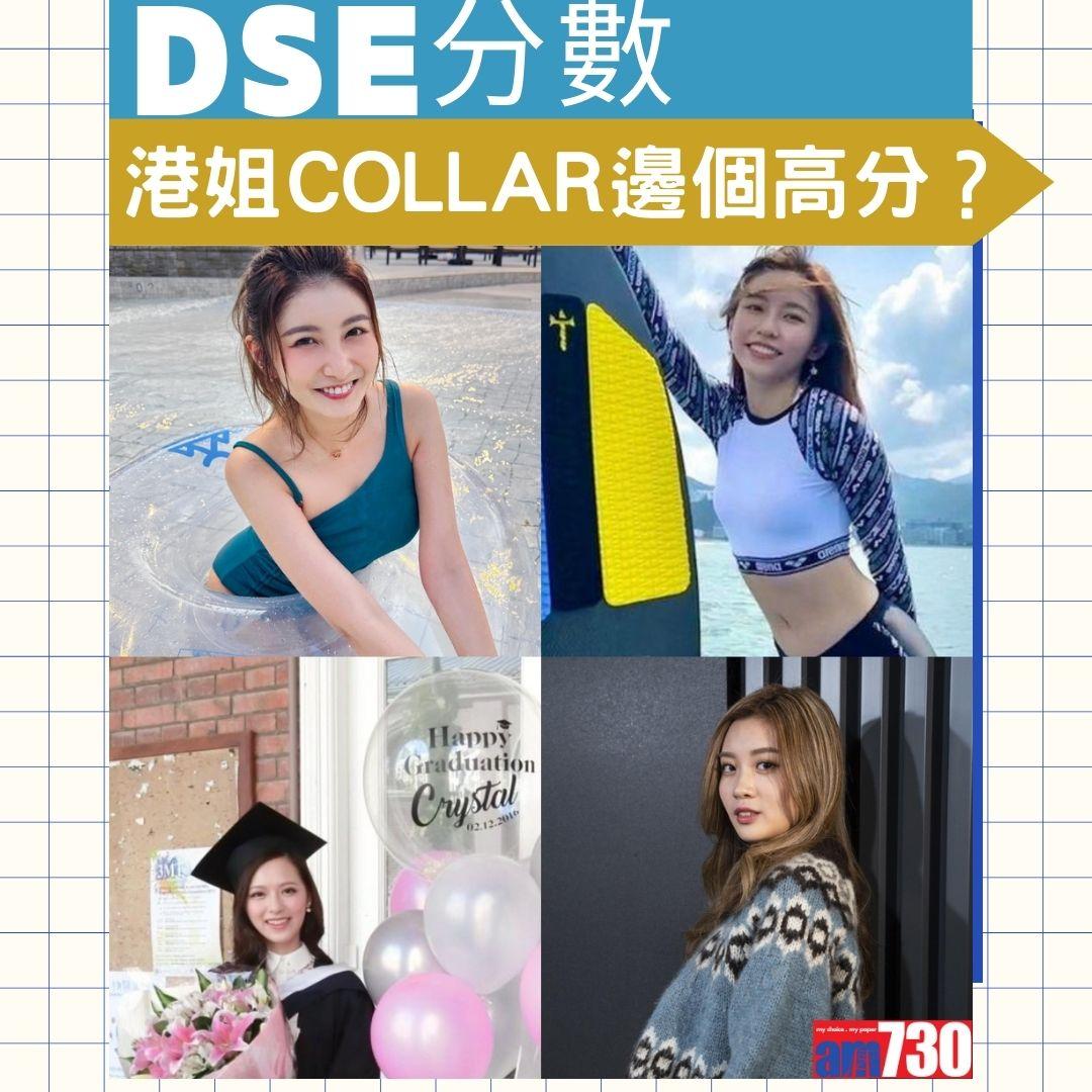 DSE放榜|藝人分數逐個睇。(AM730製圖)