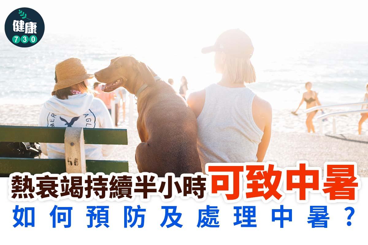 夏天注意,熱衰竭可致中暑。(AM730製圖)
