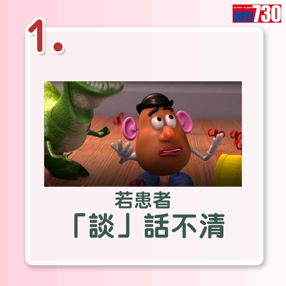 典型中風症狀。(am730製圖)