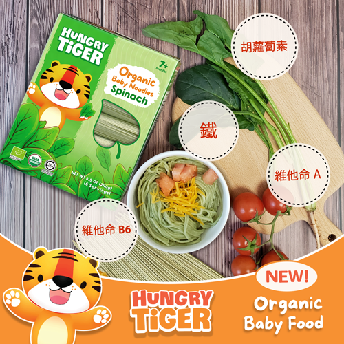 荷花BB展2023│Hungry Tiger有機嬰兒麵 場內優惠價:$120/3盒;$210/6盒 (原價$44.9/盒)