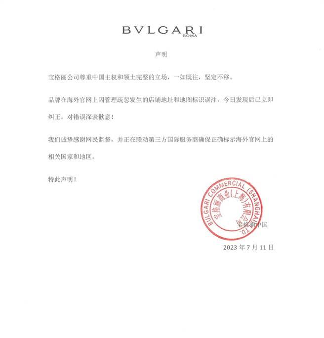 寶格麗聲明道歉。(網頁圖片)