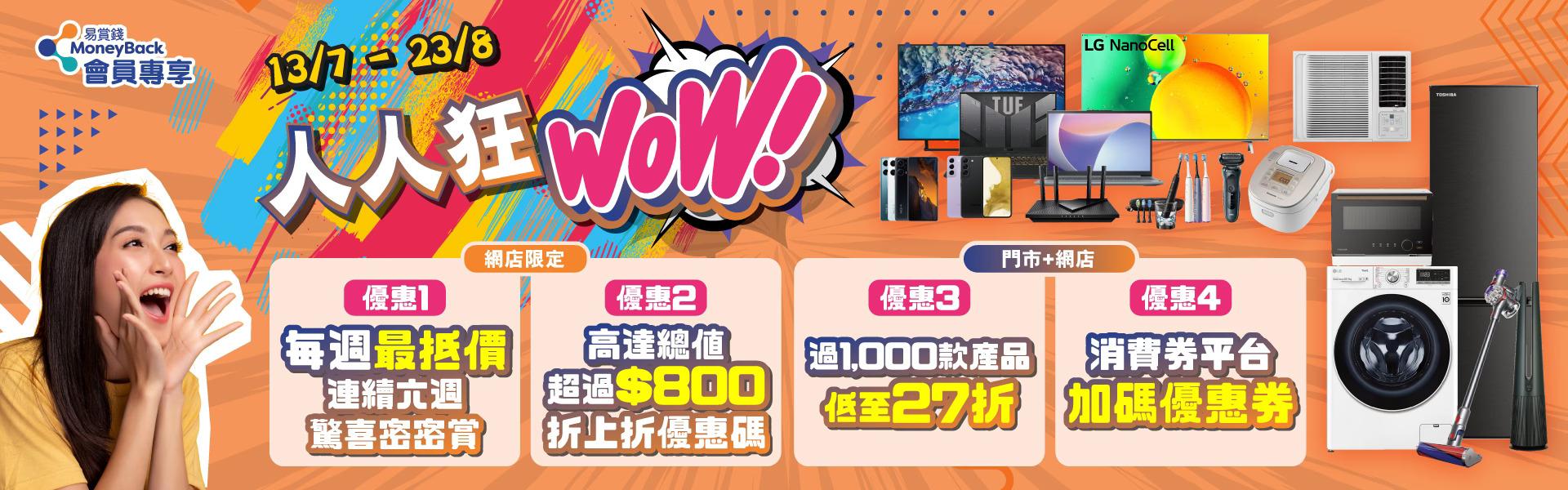 消費券2023優惠|豐澤低至27折