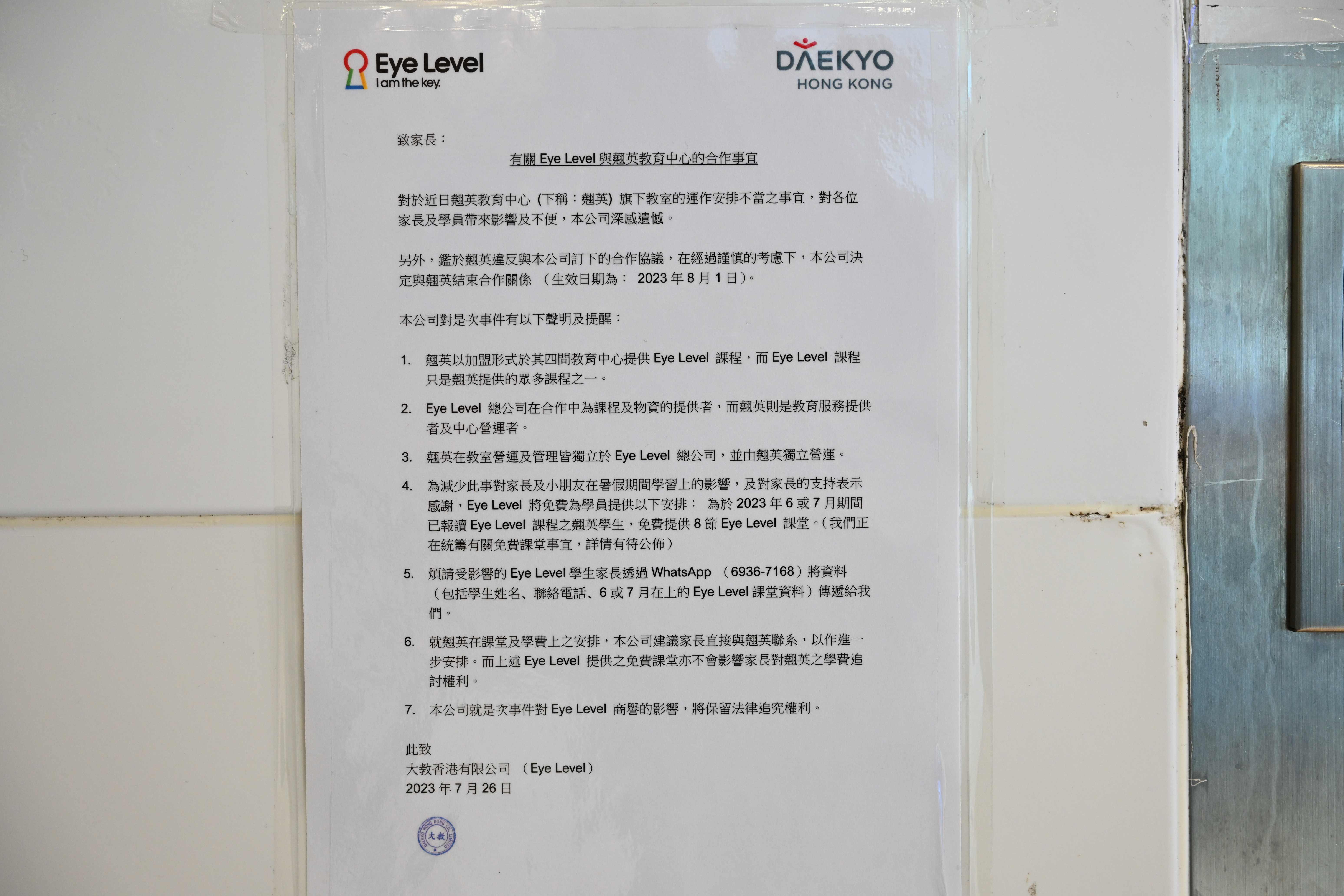 何文田廣場 連鎖補習社翹英教育結業