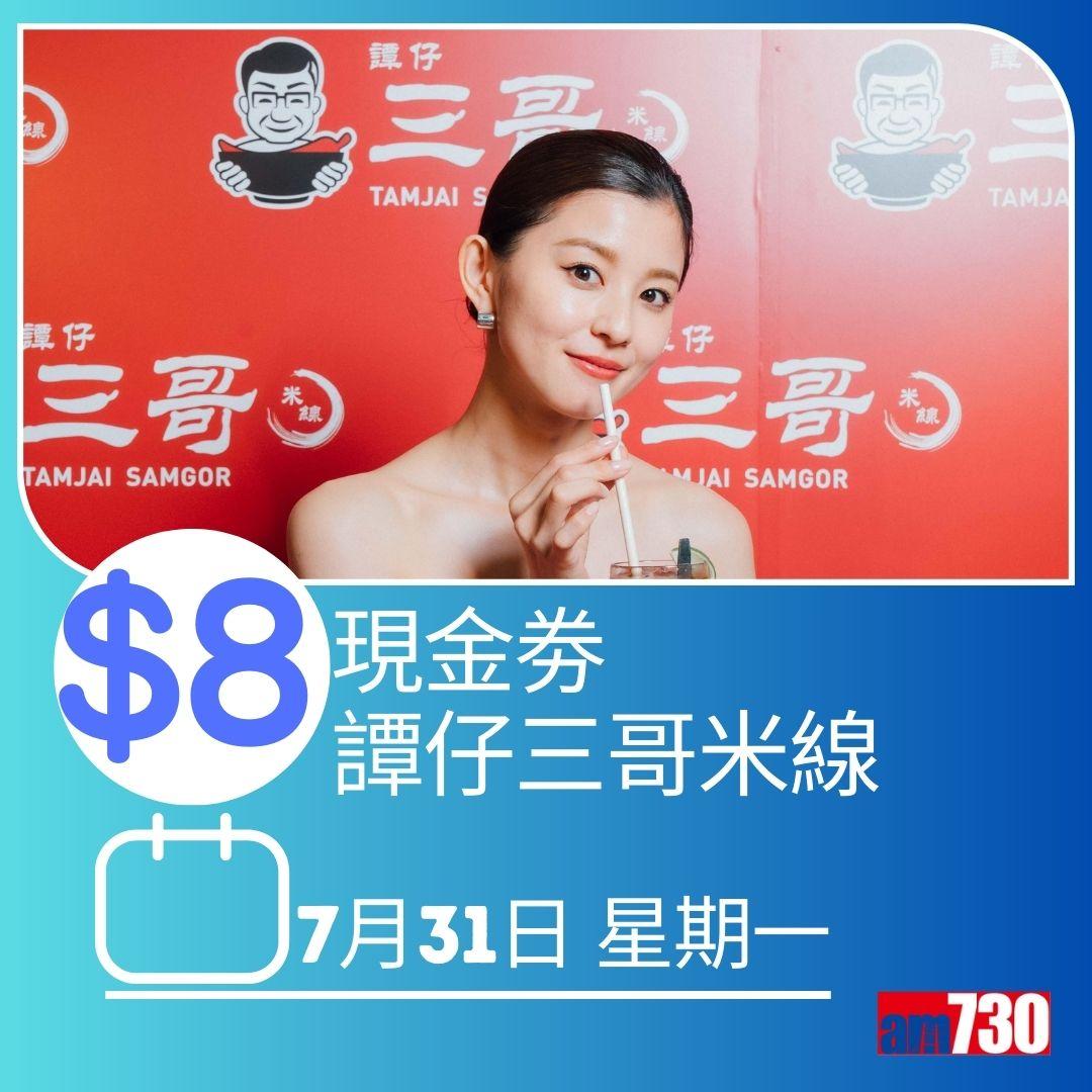 消費券2023|100萬張現金券。(AM730製圖)