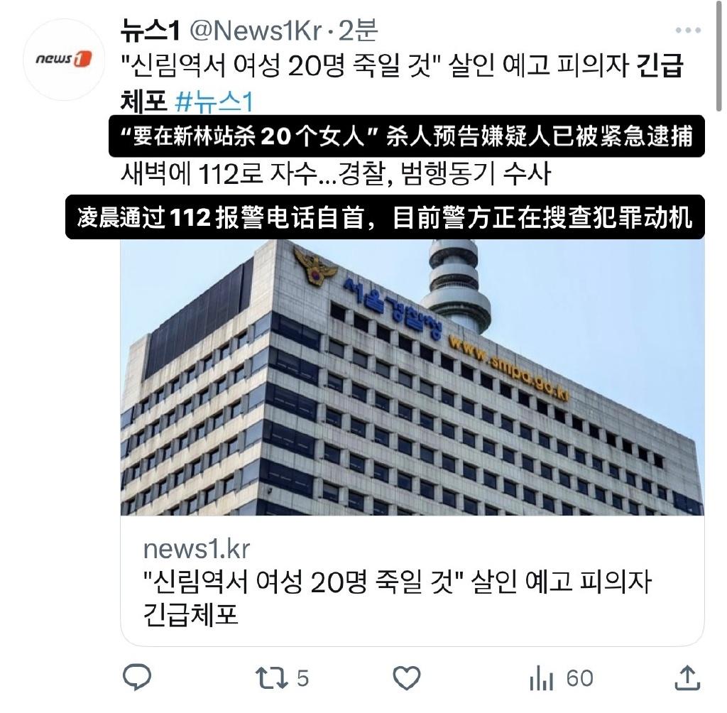 微博傳出疑犯事前在網上預告去新林站殺人。(微博圖片)