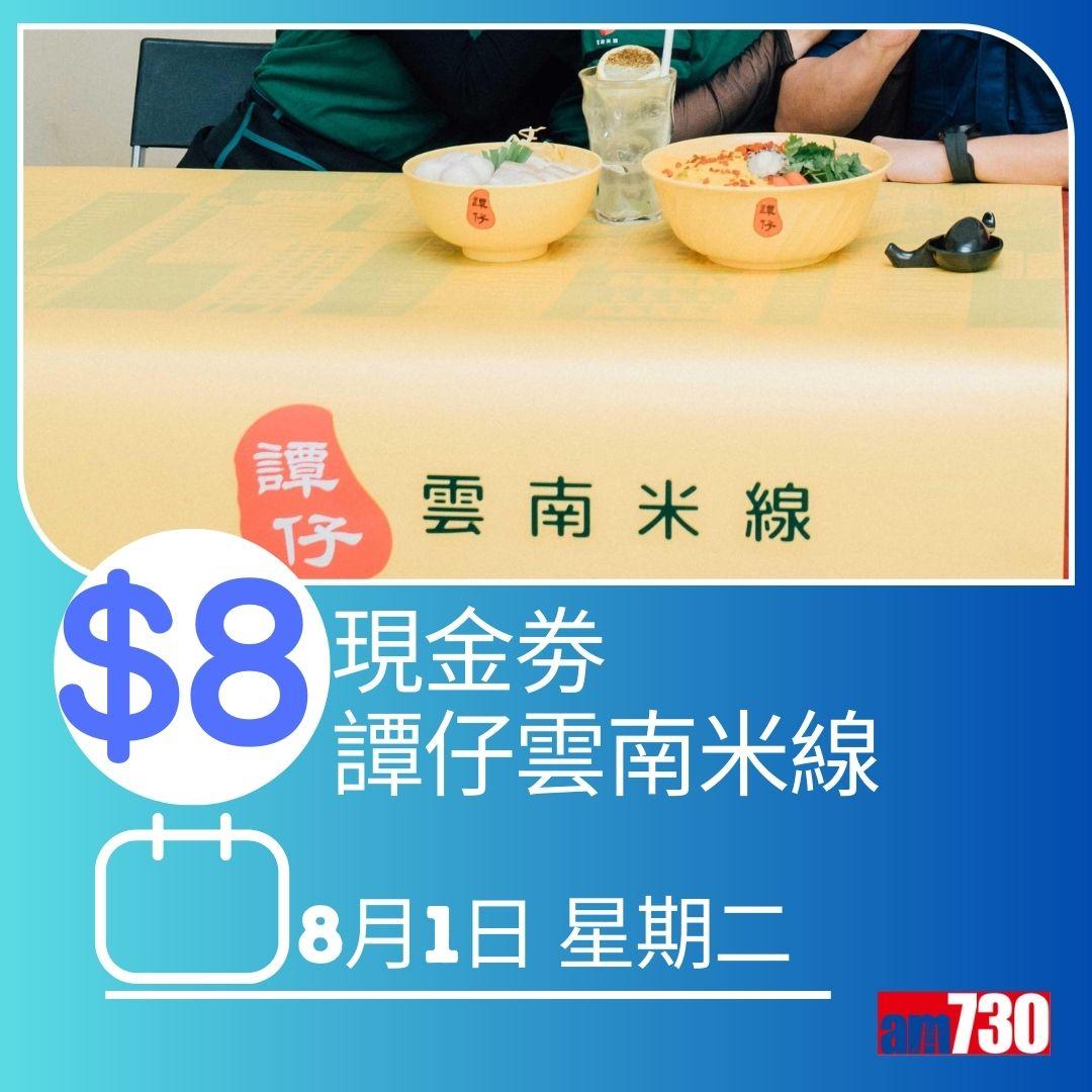 消費券2023|100萬張現金券。(AM730製圖)