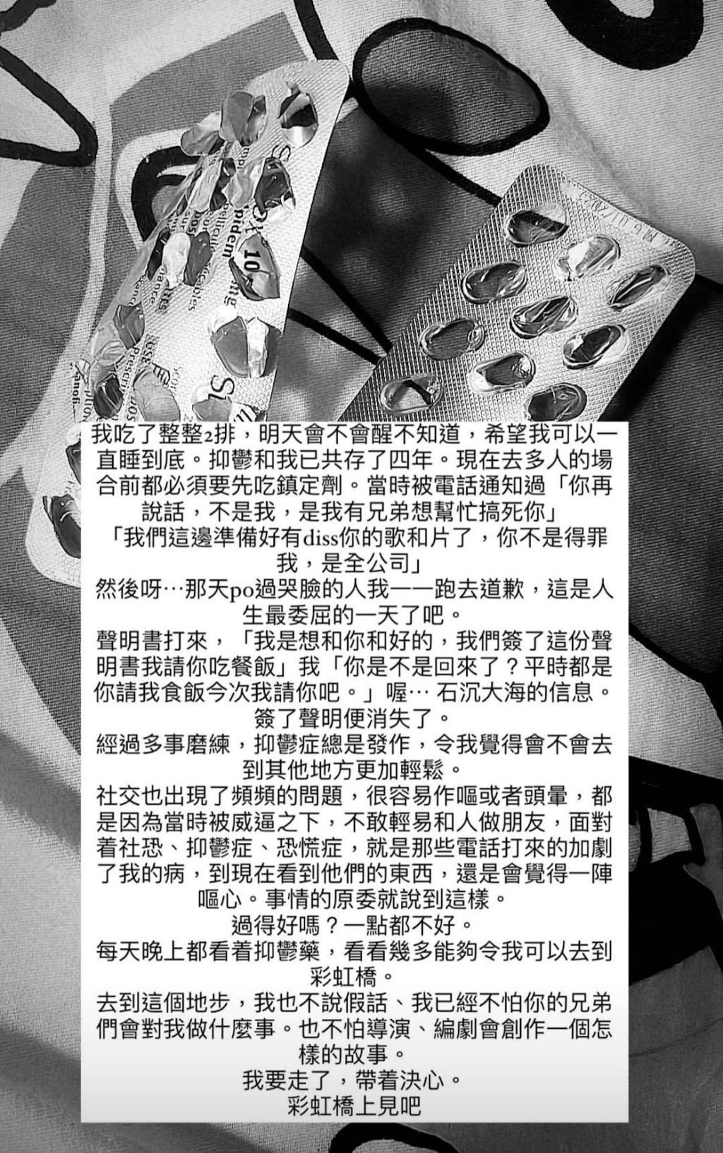 微辣阿晶出po表示自己狂食安眠藥。