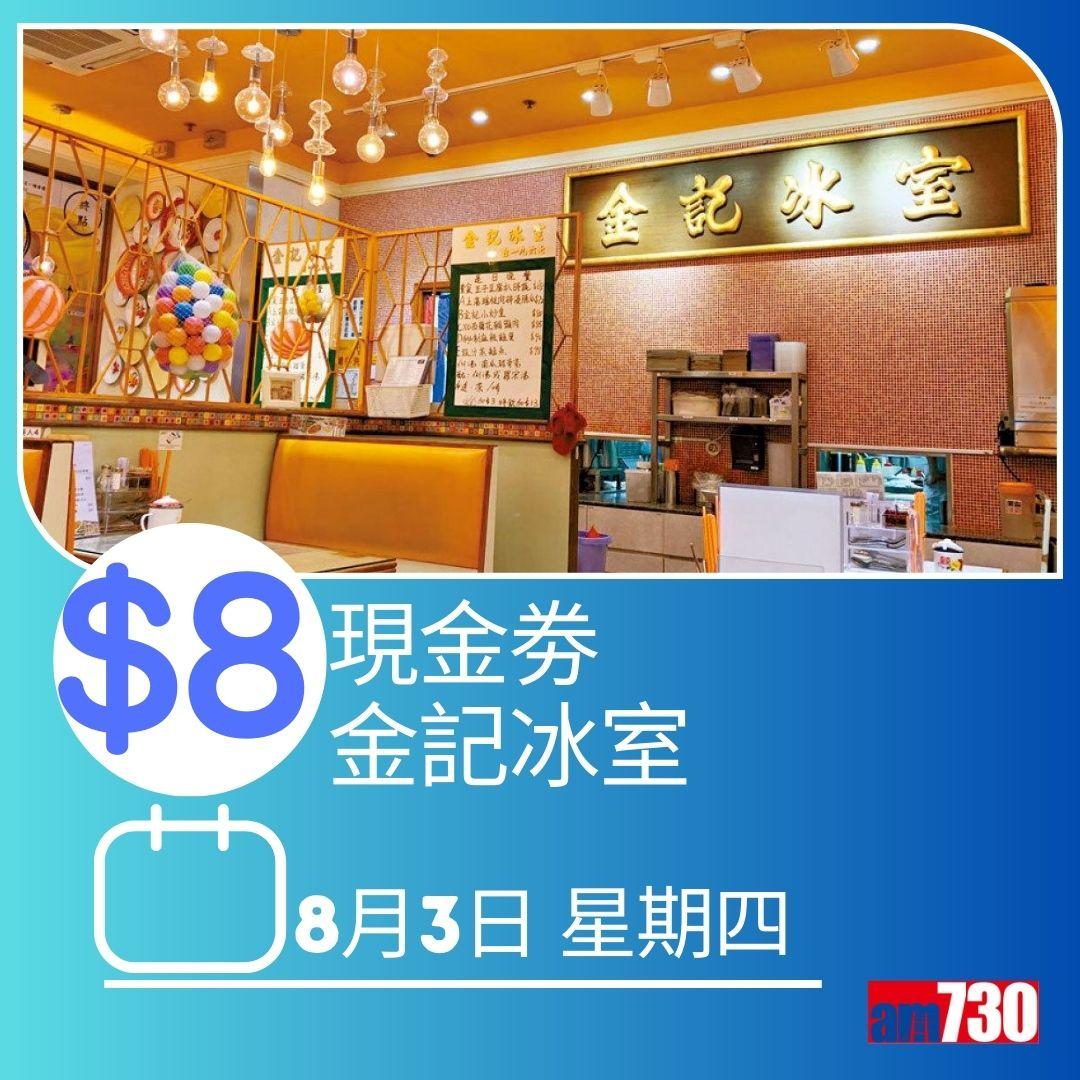 消費券2023|100萬張現金券。(AM730製圖)