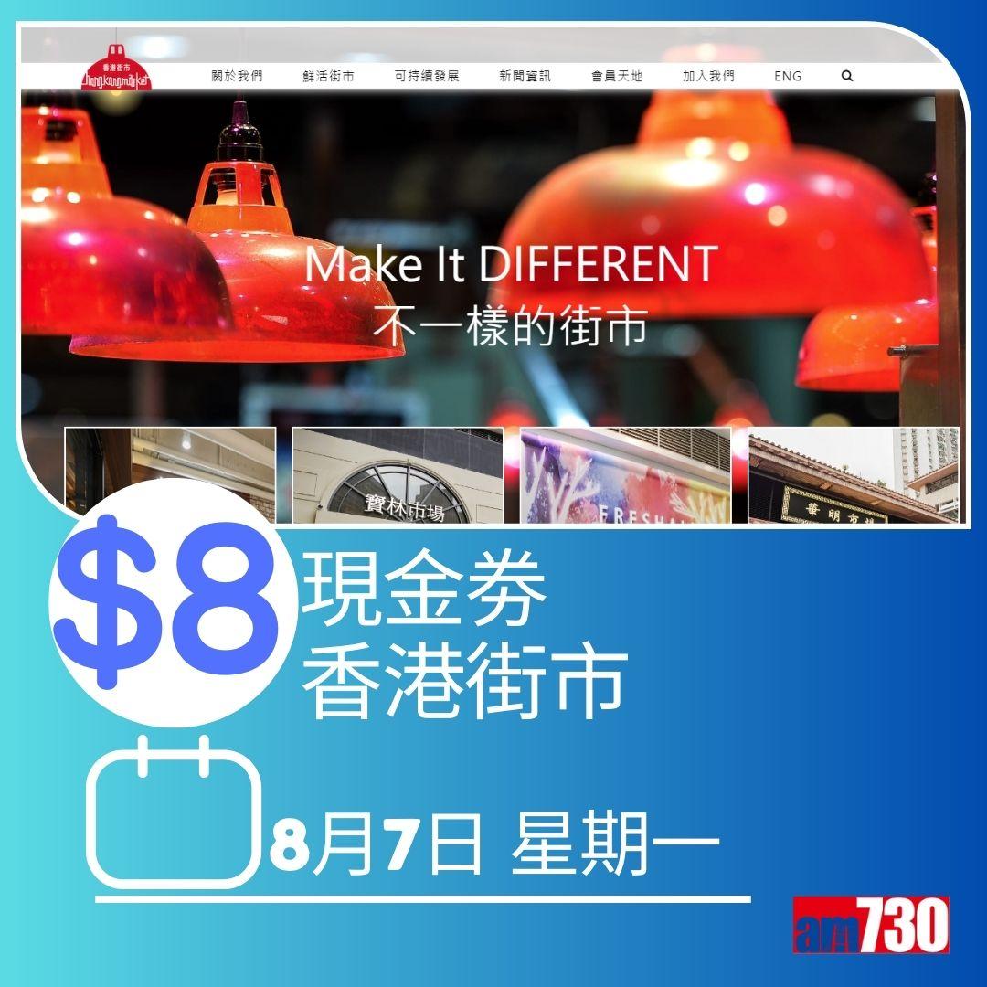 消費券2023|100萬張現金券。(AM730製圖)