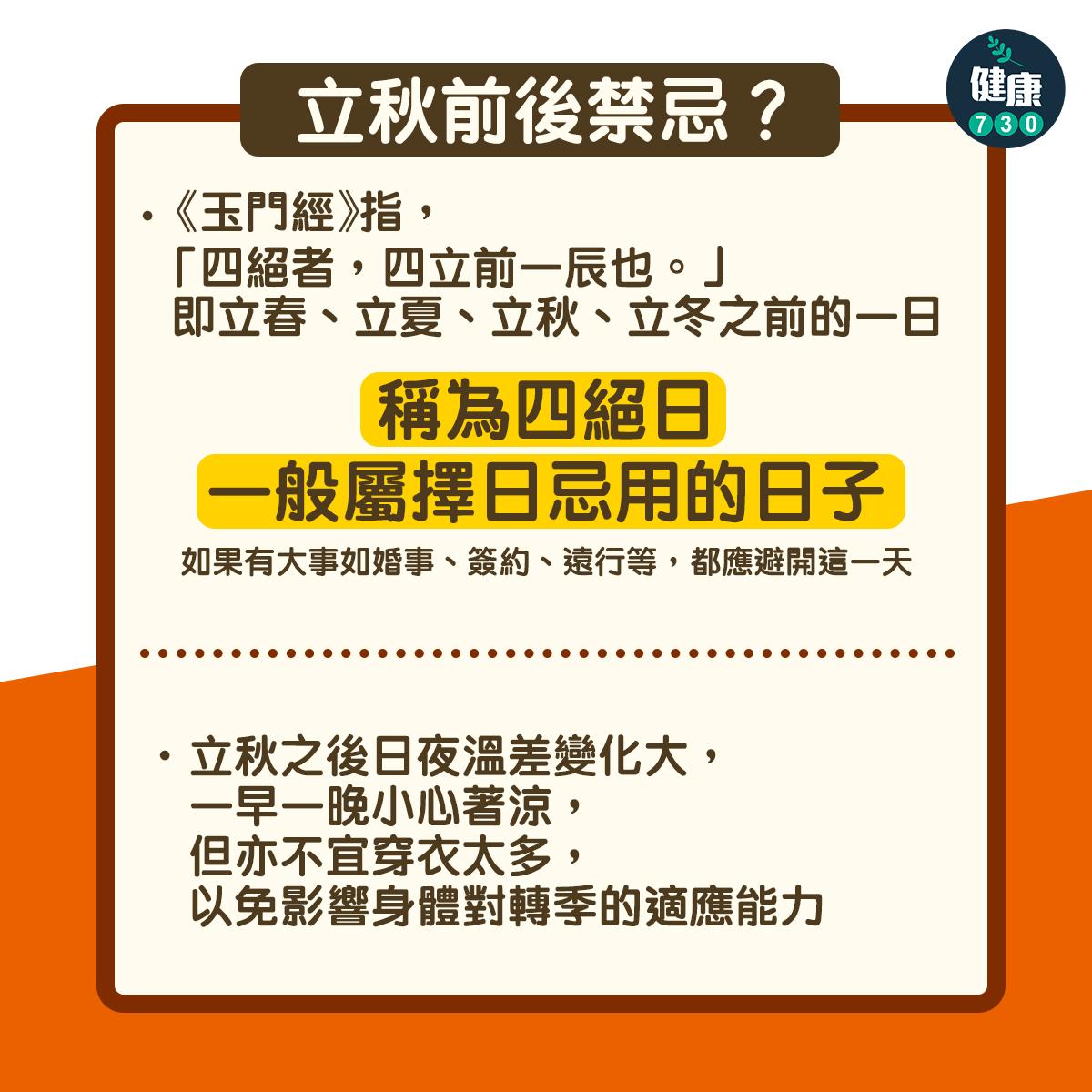 立秋|立秋意思、立秋食物、立秋習俗?。(am730製圖)