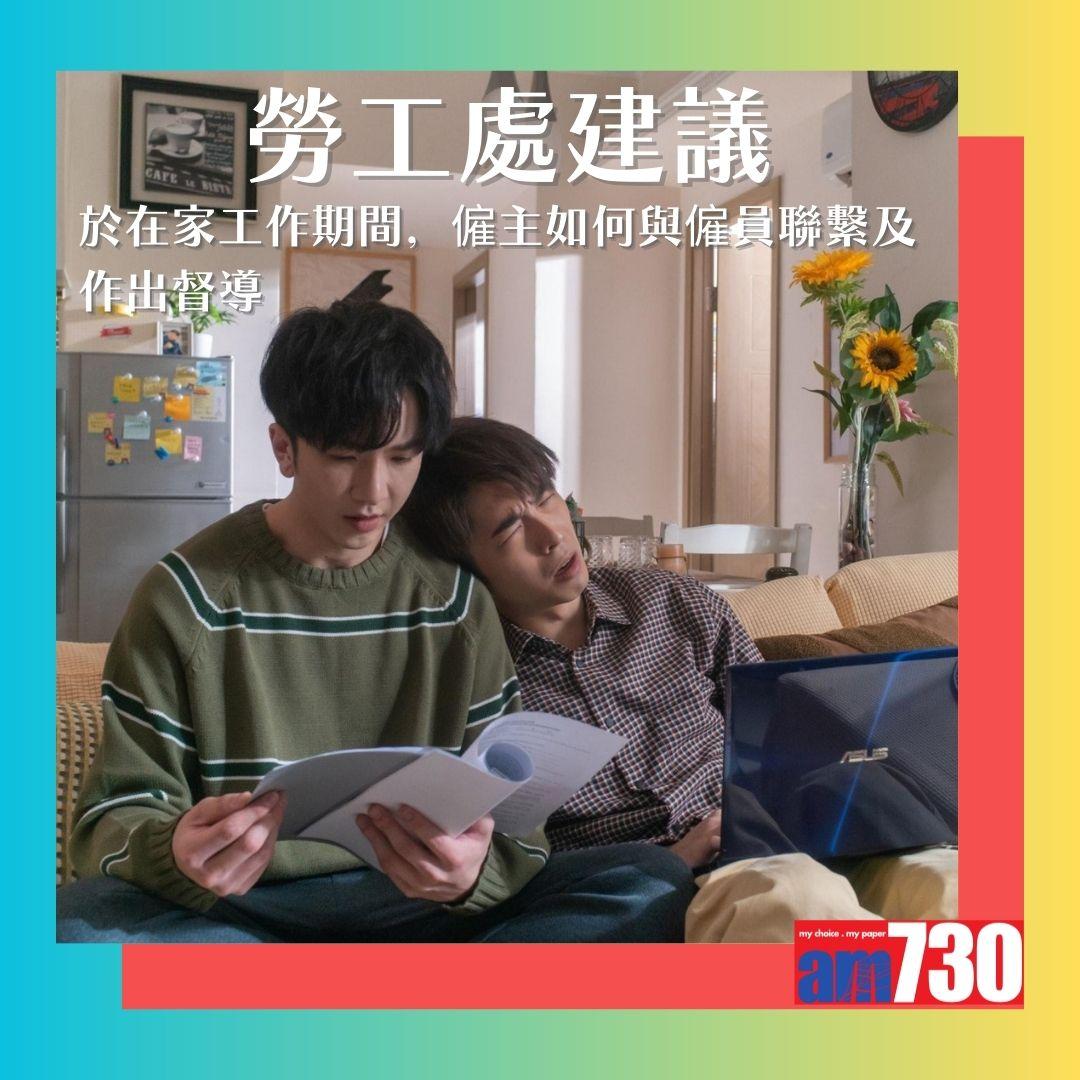 8號風球要求員工WFH是否合法?勞工處指引如下。(AM730製圖)