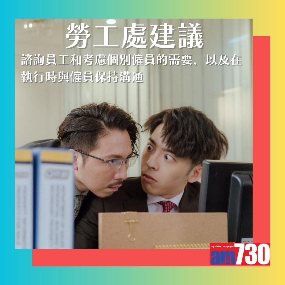 8號風球要求員工WFH是否合法?勞工處指引如下。(AM730製圖)